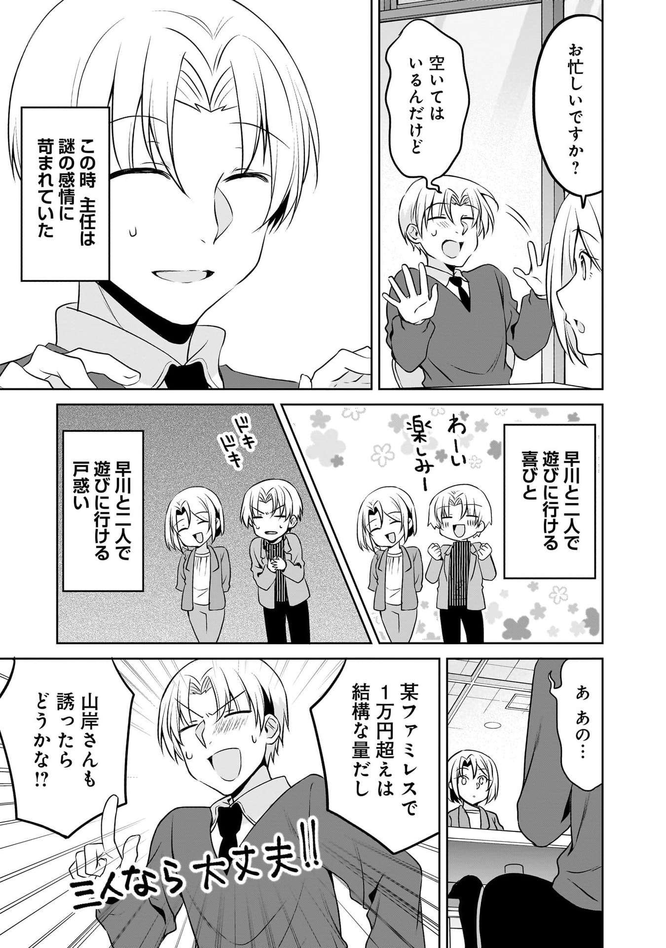 Uchi no Kaisha no Chiisai Senpai no Hanashi Chapter 116.2 15ページ
