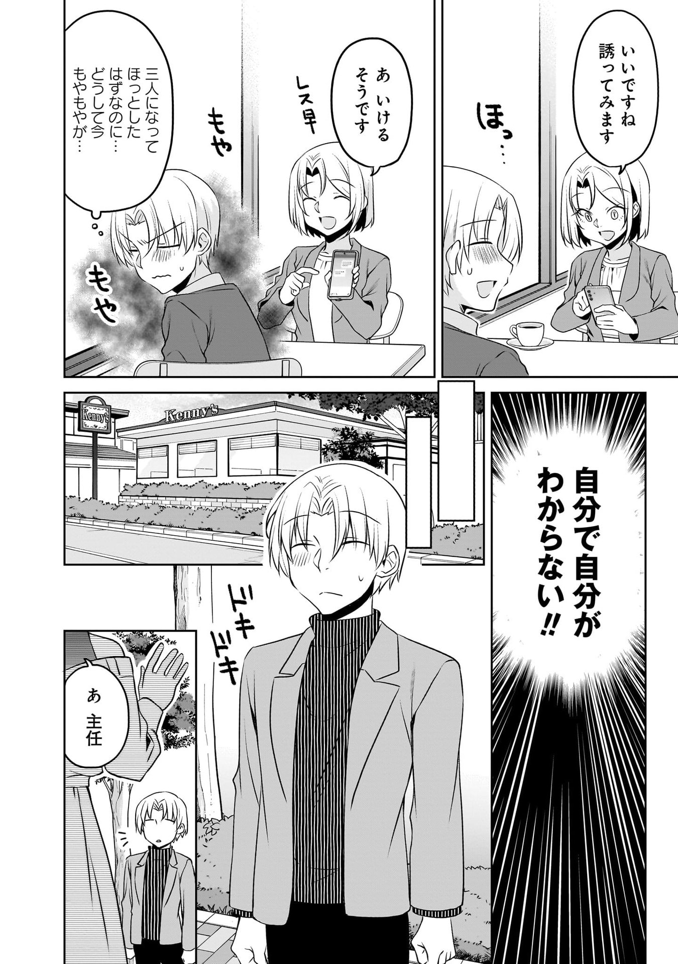 Uchi no Kaisha no Chiisai Senpai no Hanashi Chapter 116.2 16ページ
