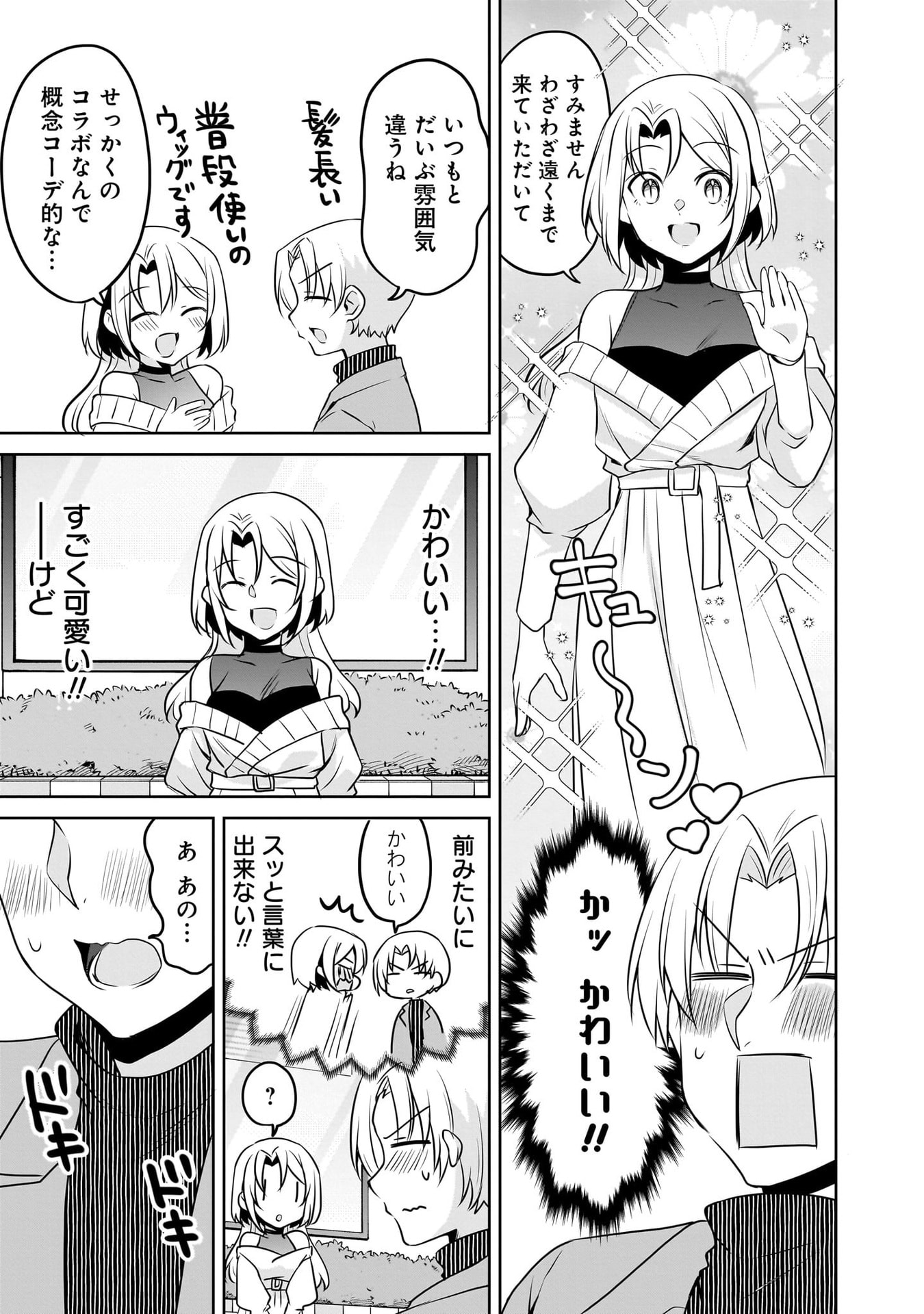 Uchi no Kaisha no Chiisai Senpai no Hanashi Chapter 116.2 17ページ