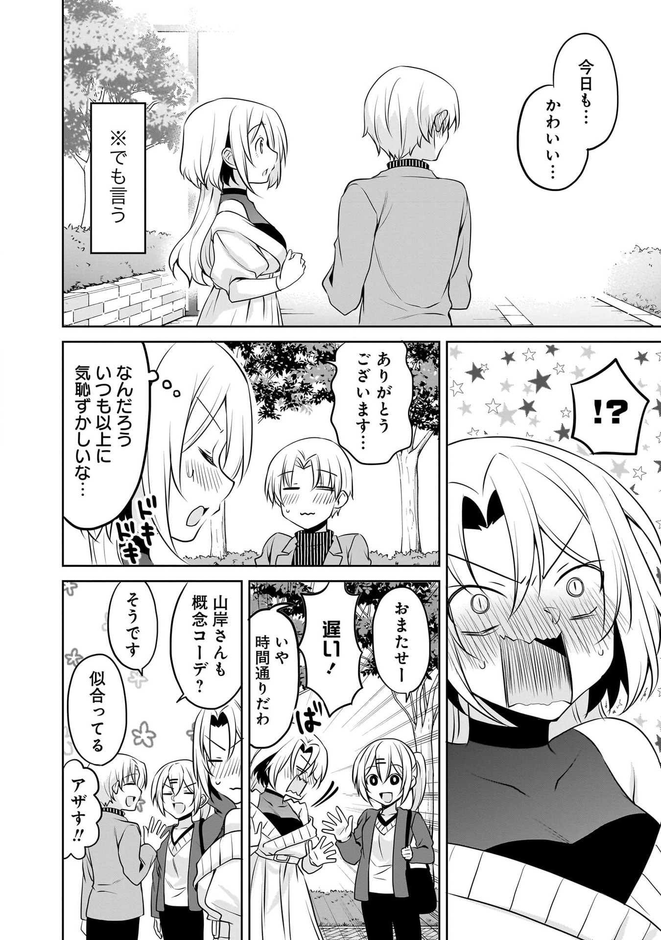 Uchi no Kaisha no Chiisai Senpai no Hanashi Chapter 116.2 18ページ