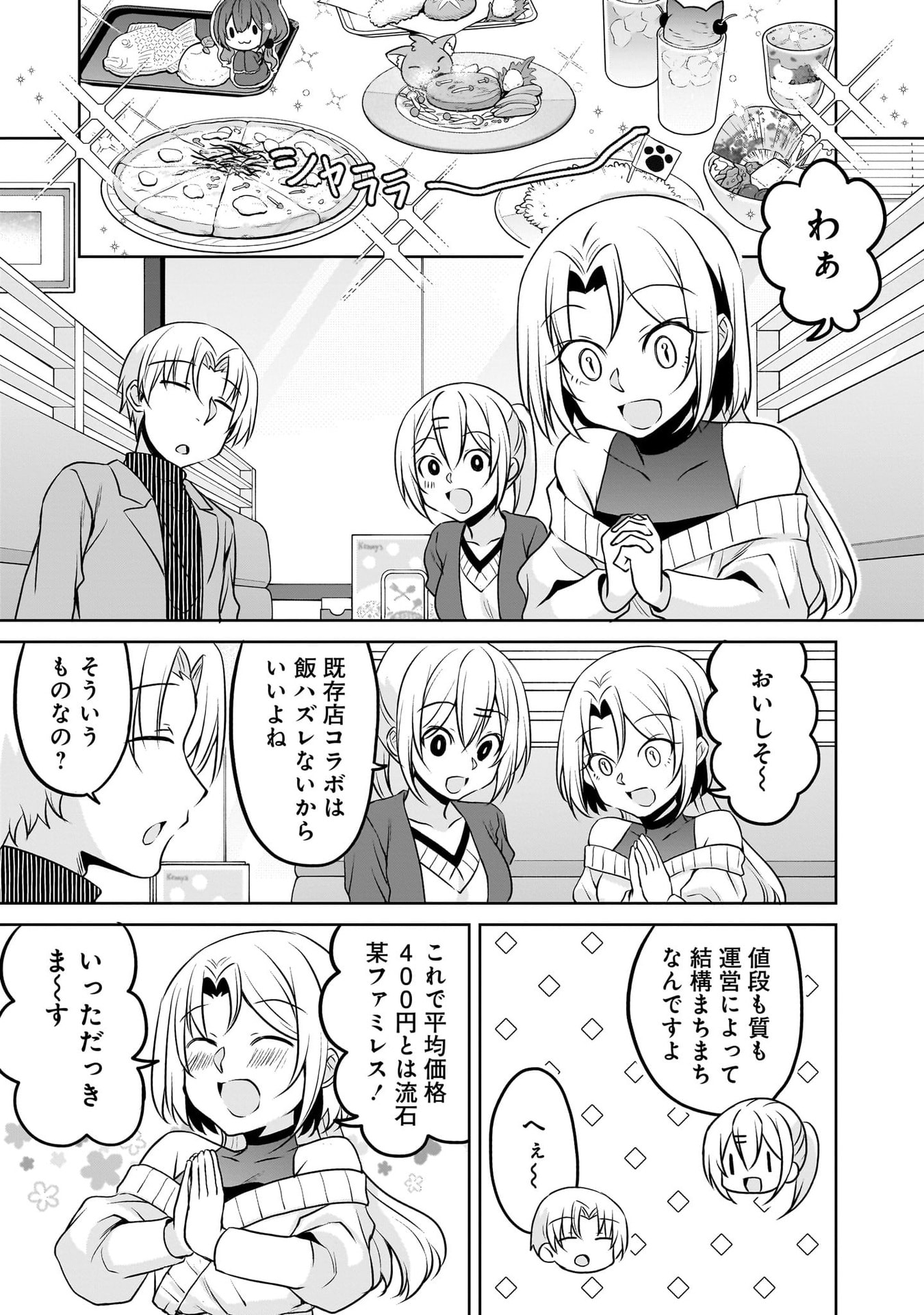 Uchi no Kaisha no Chiisai Senpai no Hanashi Chapter 116.2 19ページ