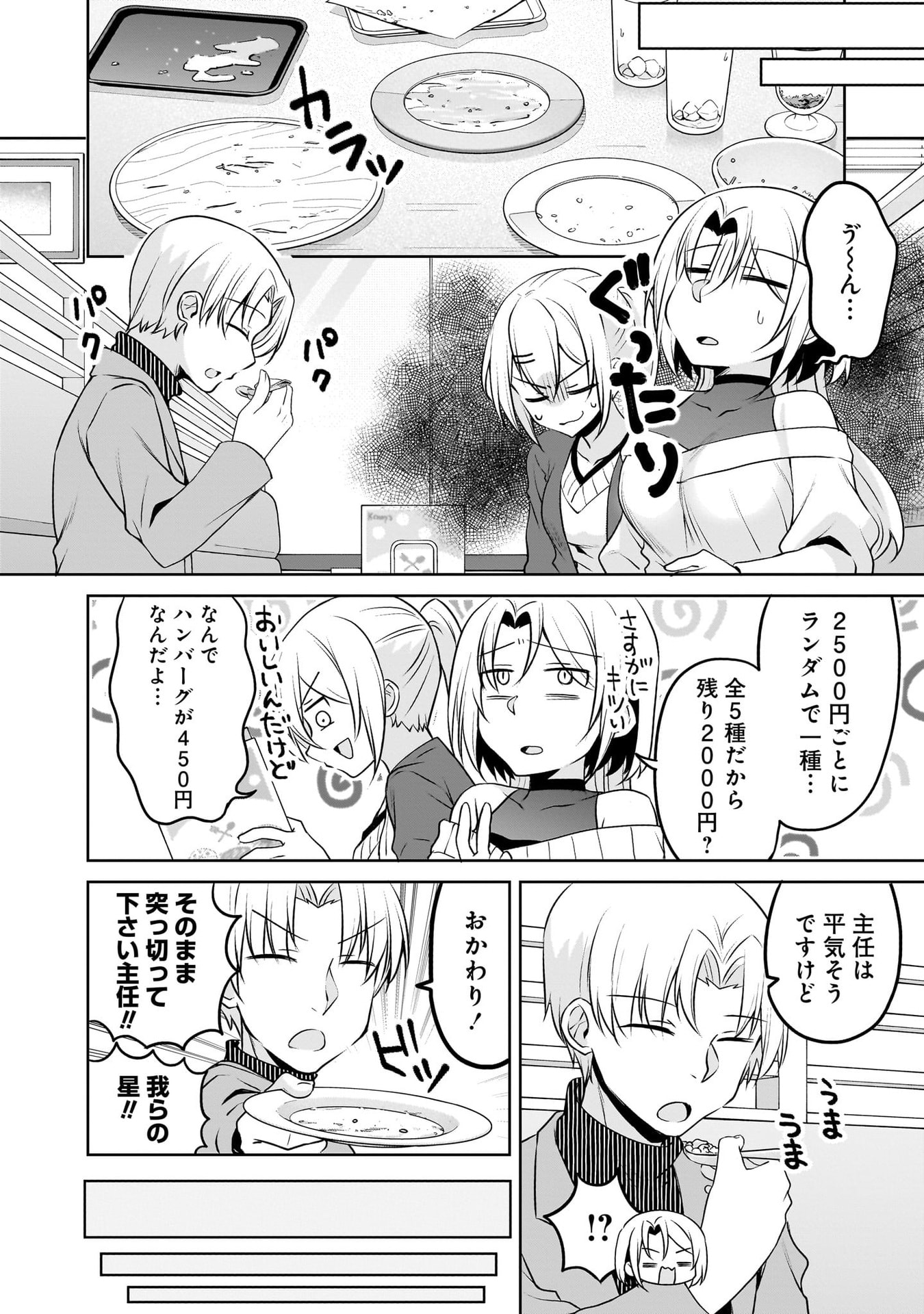 Uchi no Kaisha no Chiisai Senpai no Hanashi Chapter 116.2 20ページ
