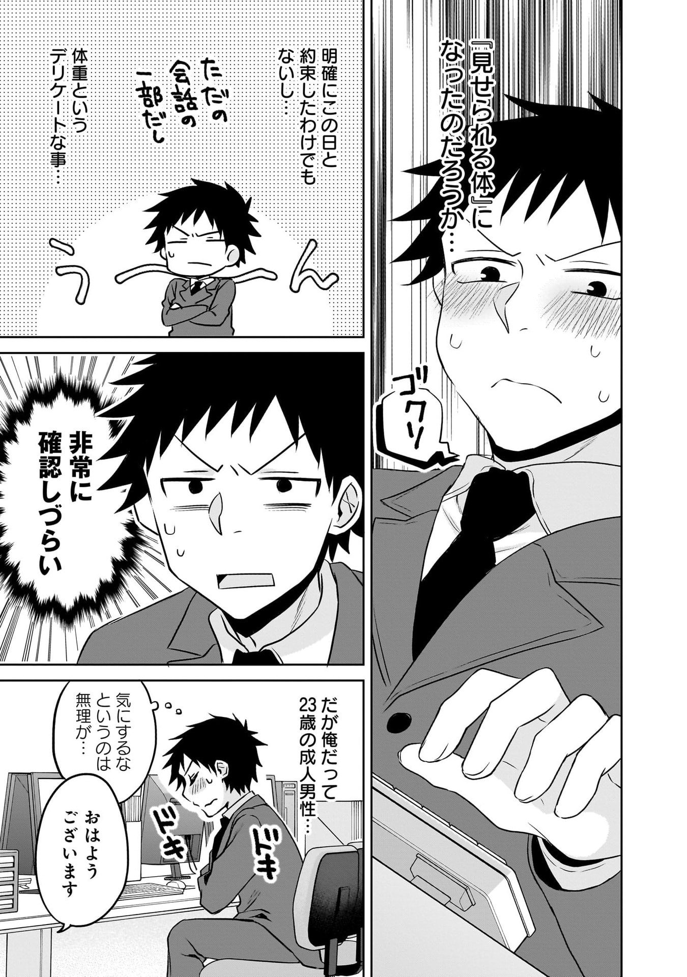 Uchi no Kaisha no Chiisai Senpai no Hanashi Chapter 116.2 3ページ