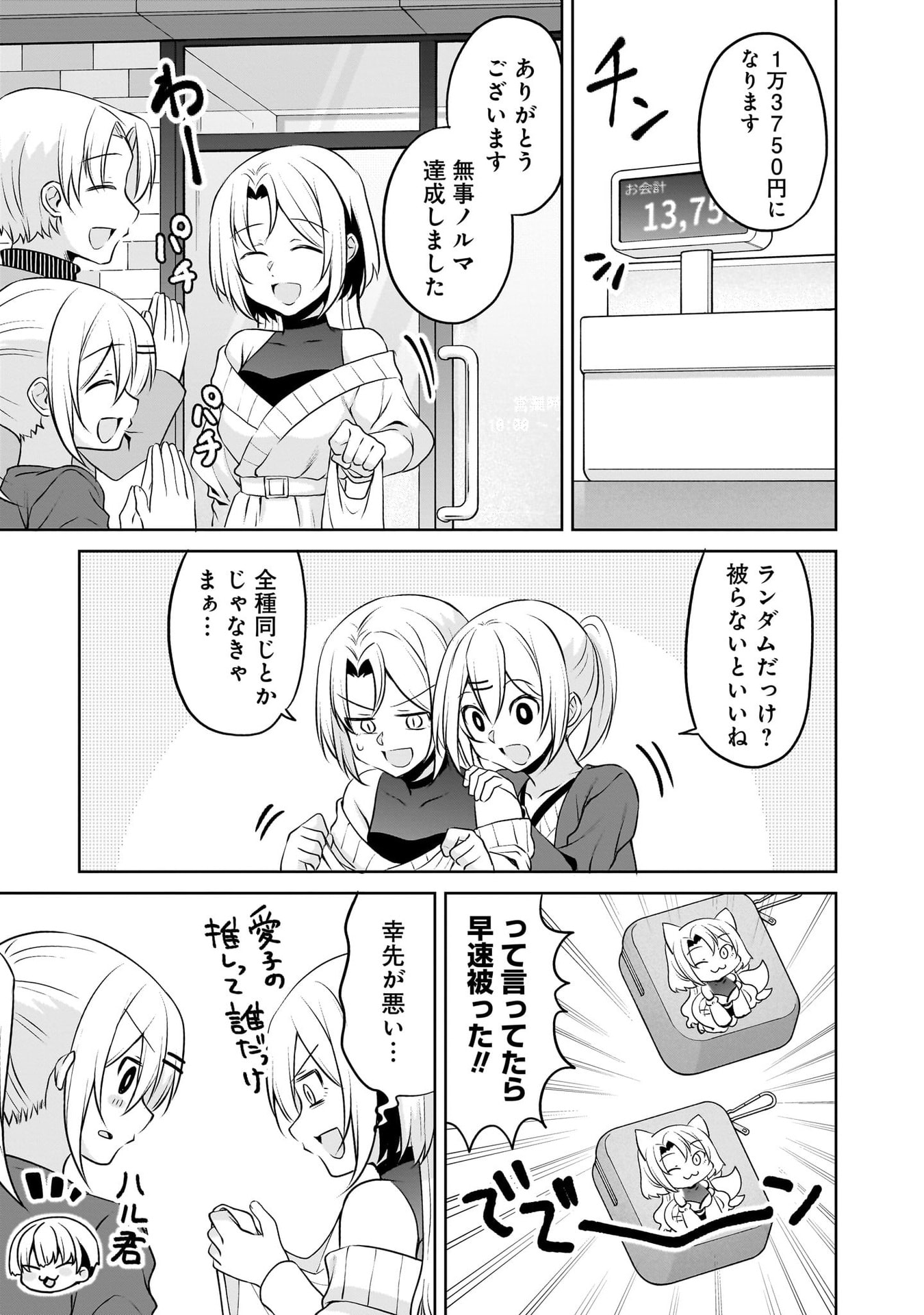 Uchi no Kaisha no Chiisai Senpai no Hanashi Chapter 116.2 21ページ