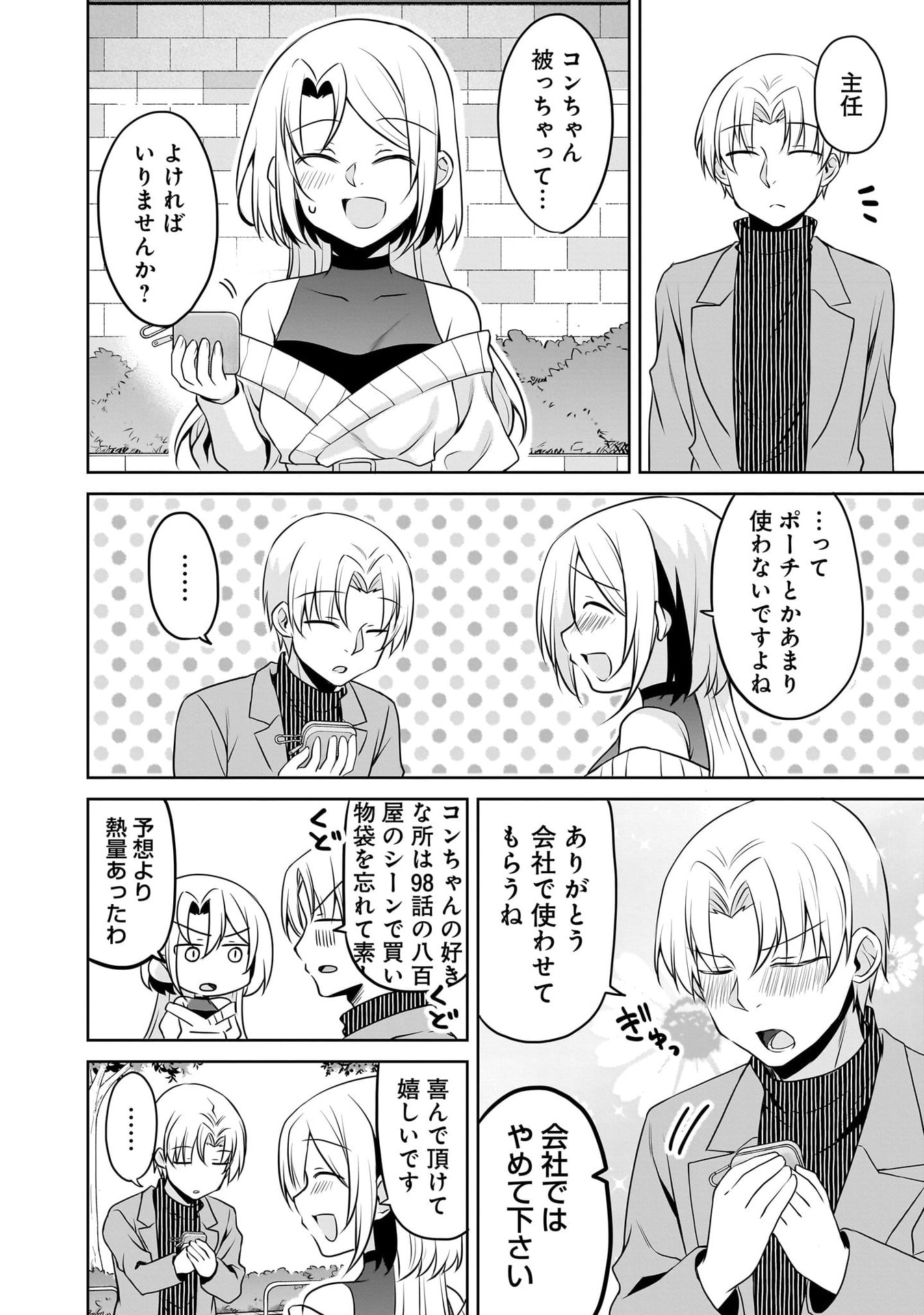 Uchi no Kaisha no Chiisai Senpai no Hanashi Chapter 116.2 22ページ
