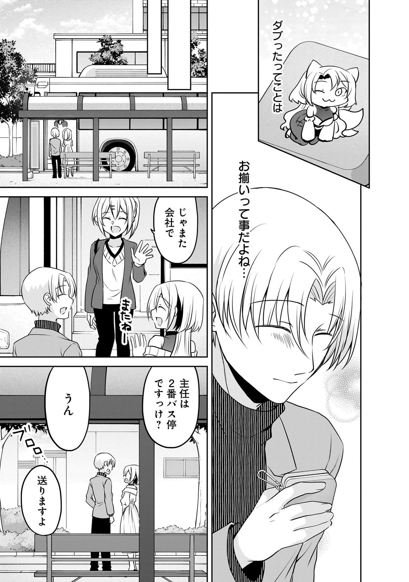 Uchi no Kaisha no Chiisai Senpai no Hanashi Chapter 116.2 23ページ