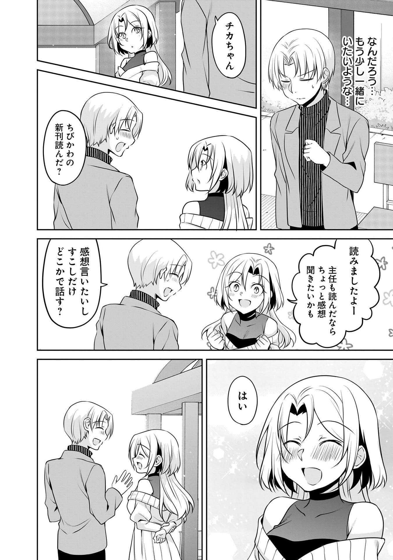 Uchi no Kaisha no Chiisai Senpai no Hanashi Chapter 116.2 24ページ