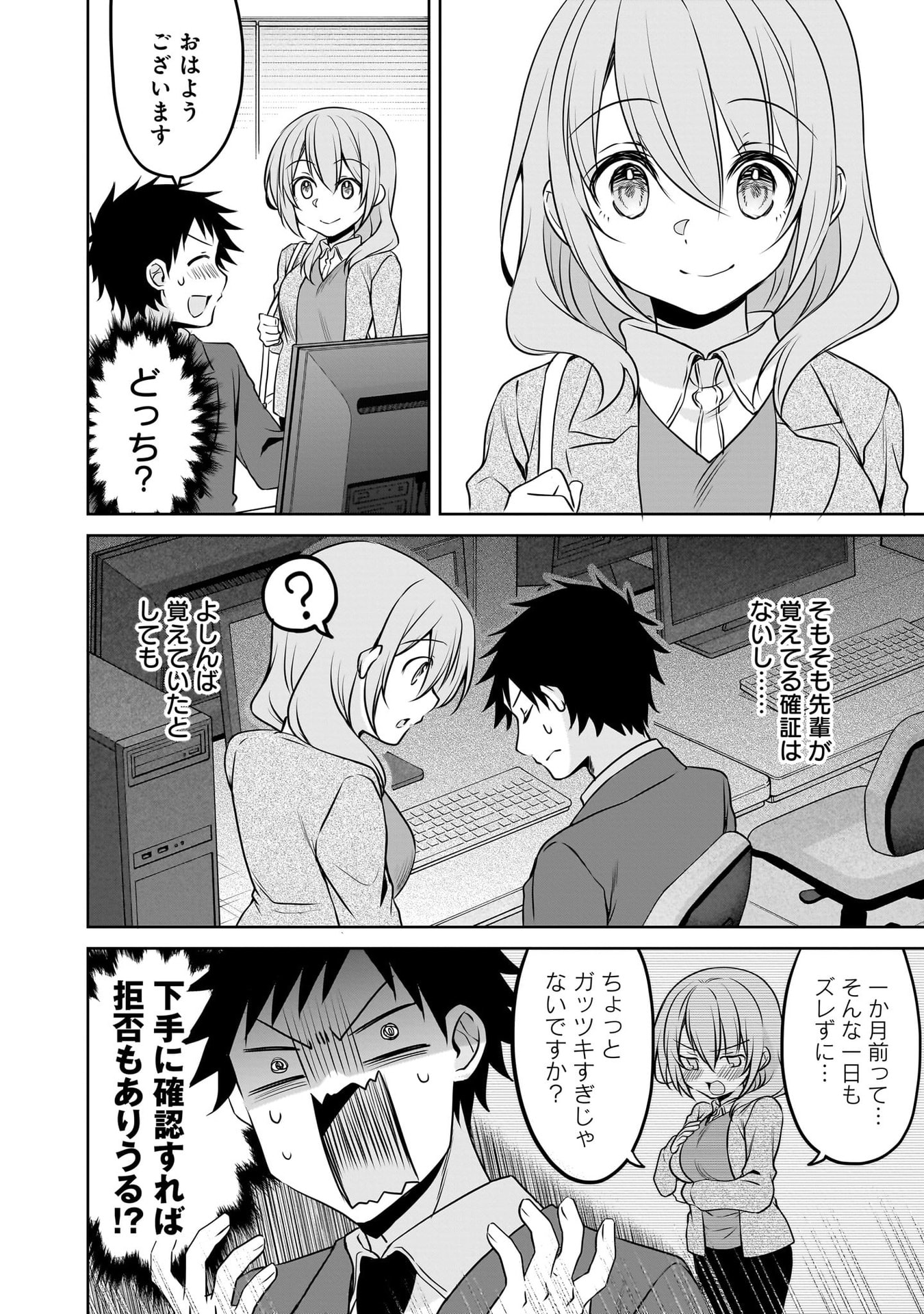 Uchi no Kaisha no Chiisai Senpai no Hanashi Chapter 116.2 4ページ