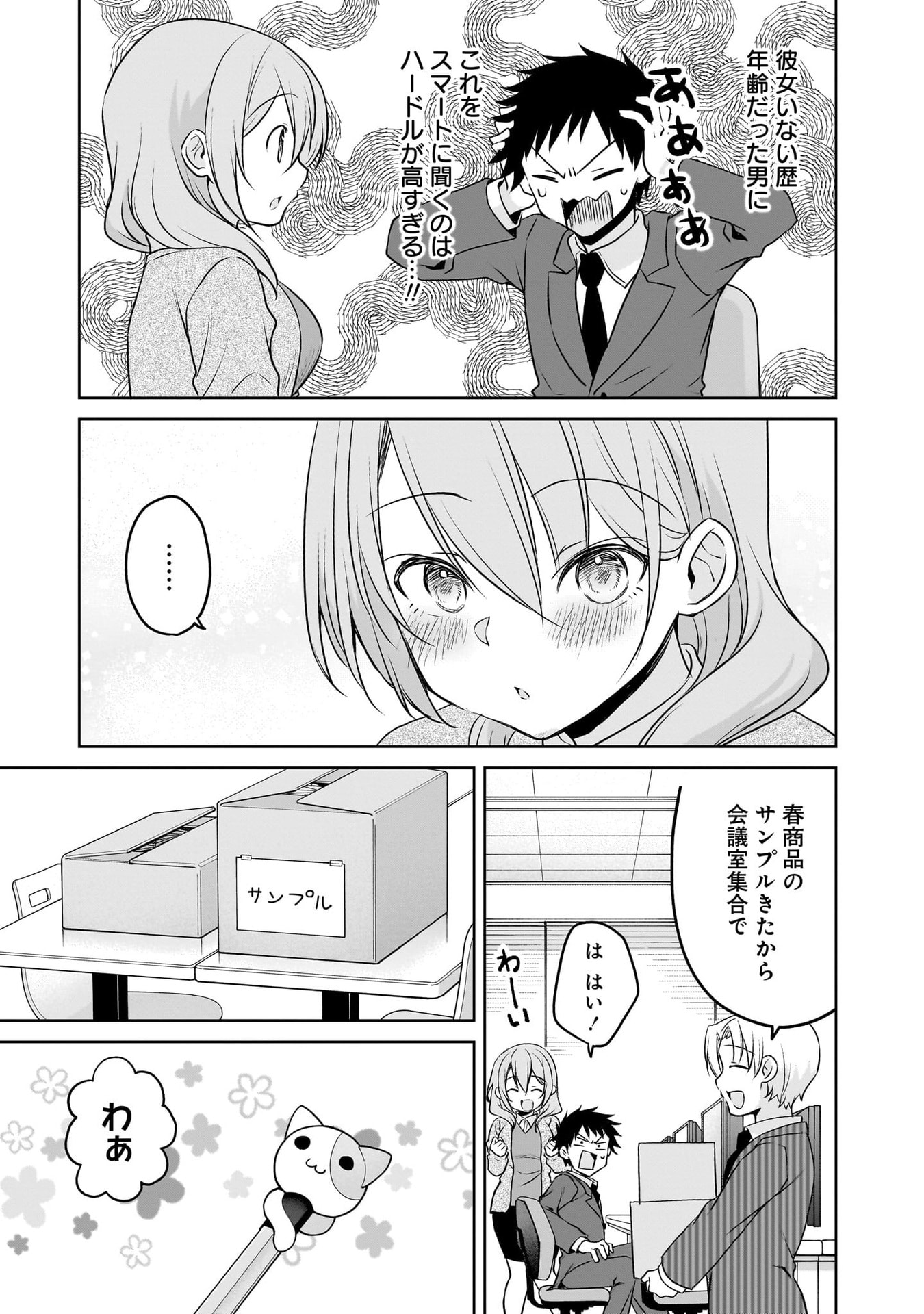 Uchi no Kaisha no Chiisai Senpai no Hanashi Chapter 116.2 5ページ