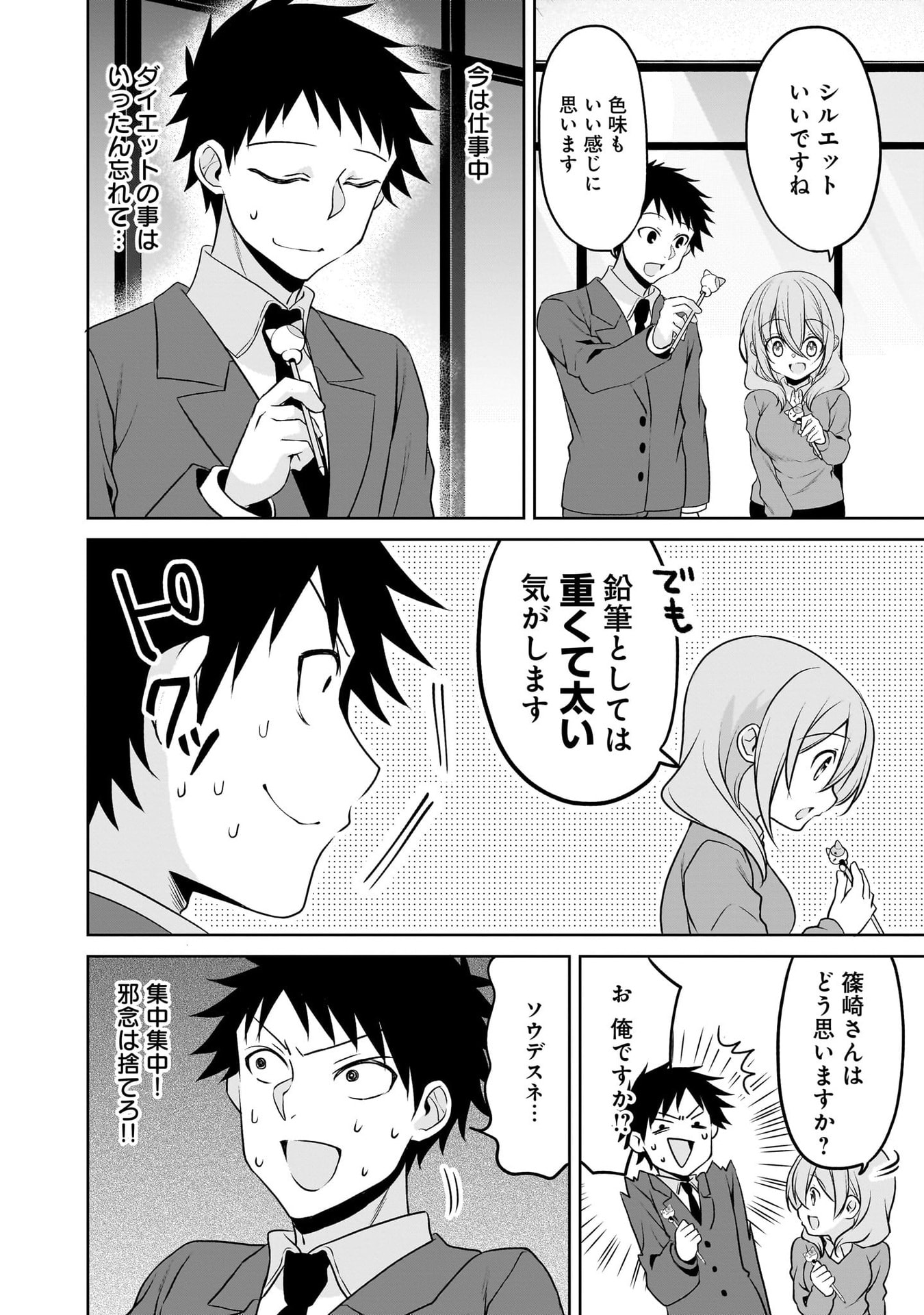 Uchi no Kaisha no Chiisai Senpai no Hanashi Chapter 116.2 6ページ