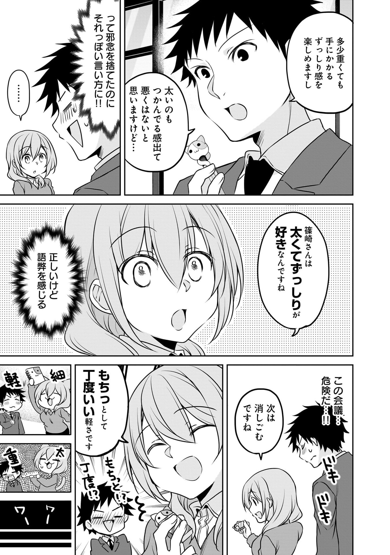Uchi no Kaisha no Chiisai Senpai no Hanashi Chapter 116.2 7ページ