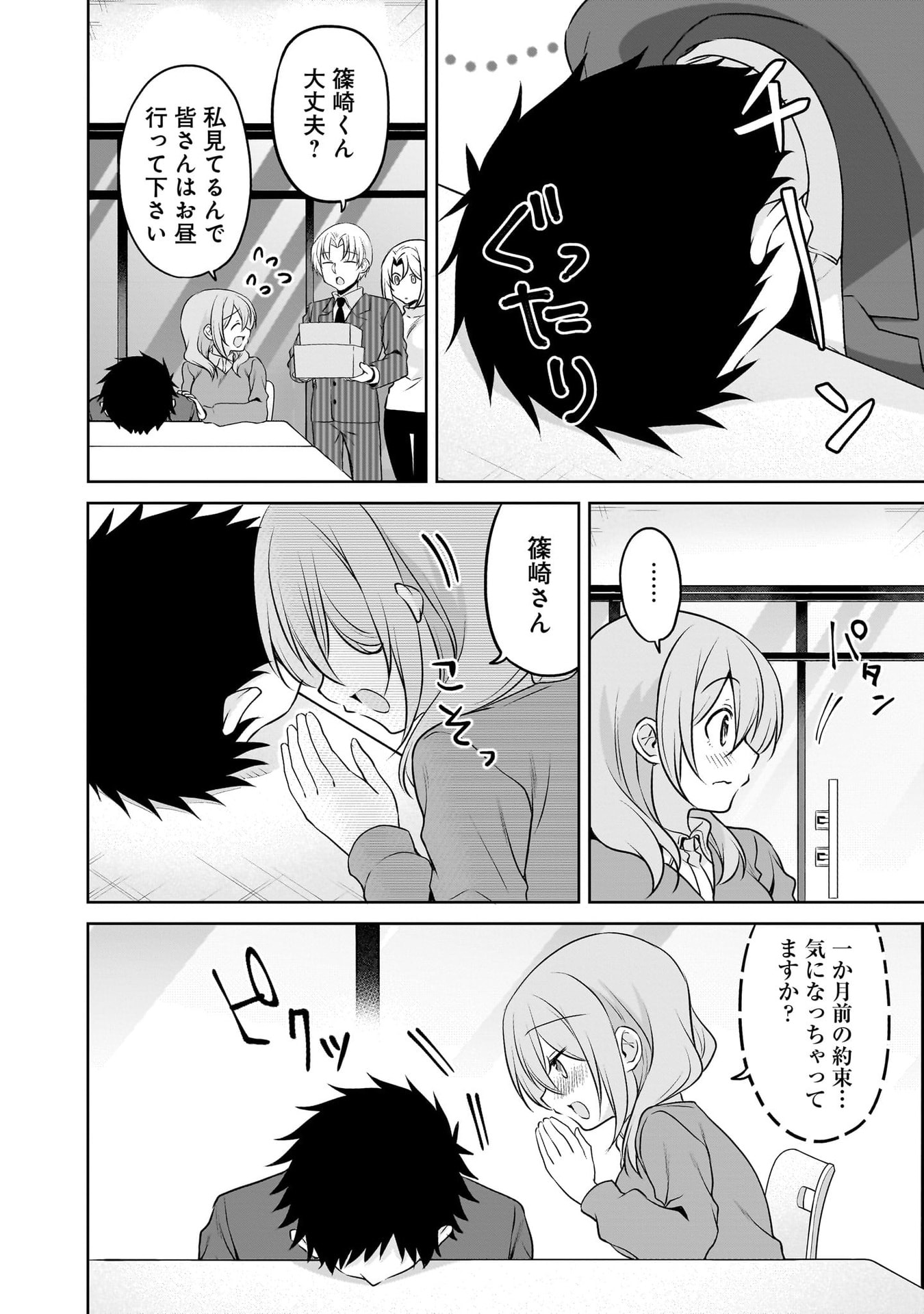 Uchi no Kaisha no Chiisai Senpai no Hanashi Chapter 116.2 8ページ