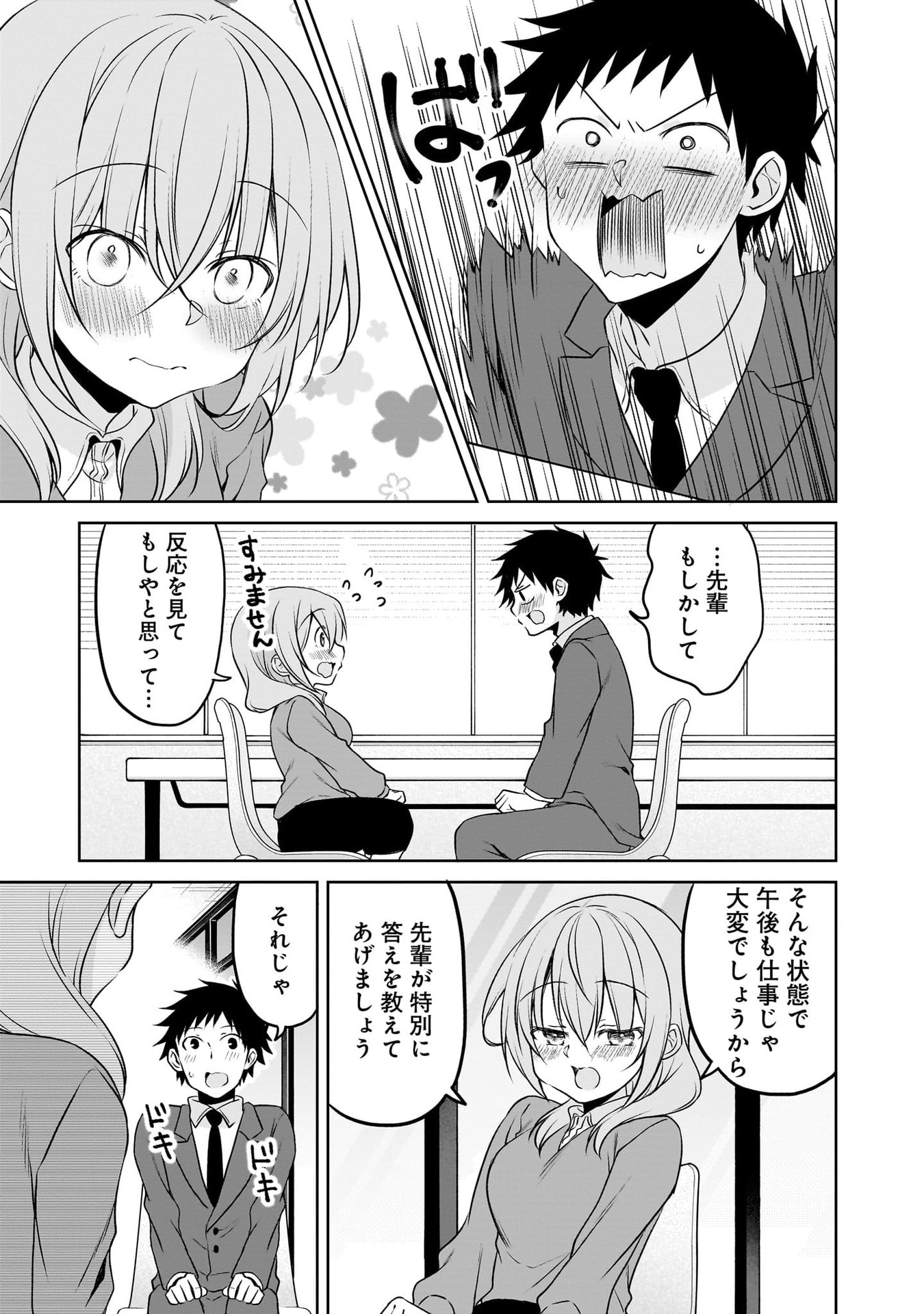 Uchi no Kaisha no Chiisai Senpai no Hanashi Chapter 116.2 9ページ