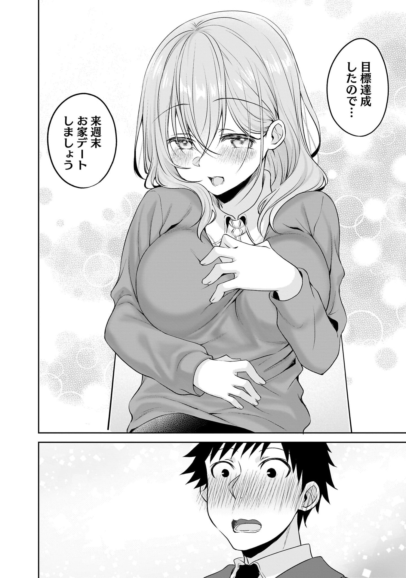 Uchi no Kaisha no Chiisai Senpai no Hanashi Chapter 116.2 10ページ