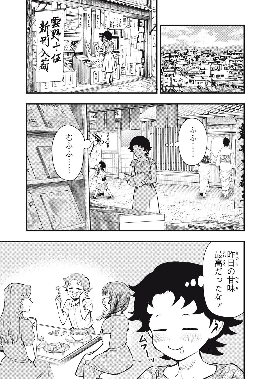 Chuuzenji-sensei Mononoke Kougi-roku - Sensei ga Nazo wo Hodoite Shimau kara Chapter 73 1ページ