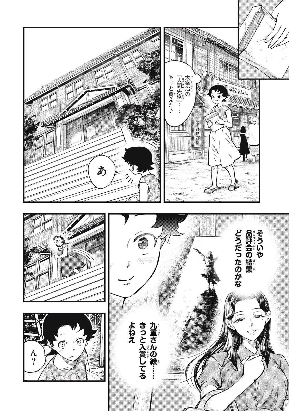 Chuuzenji-sensei Mononoke Kougi-roku - Sensei ga Nazo wo Hodoite Shimau kara Chapter 73 2ページ