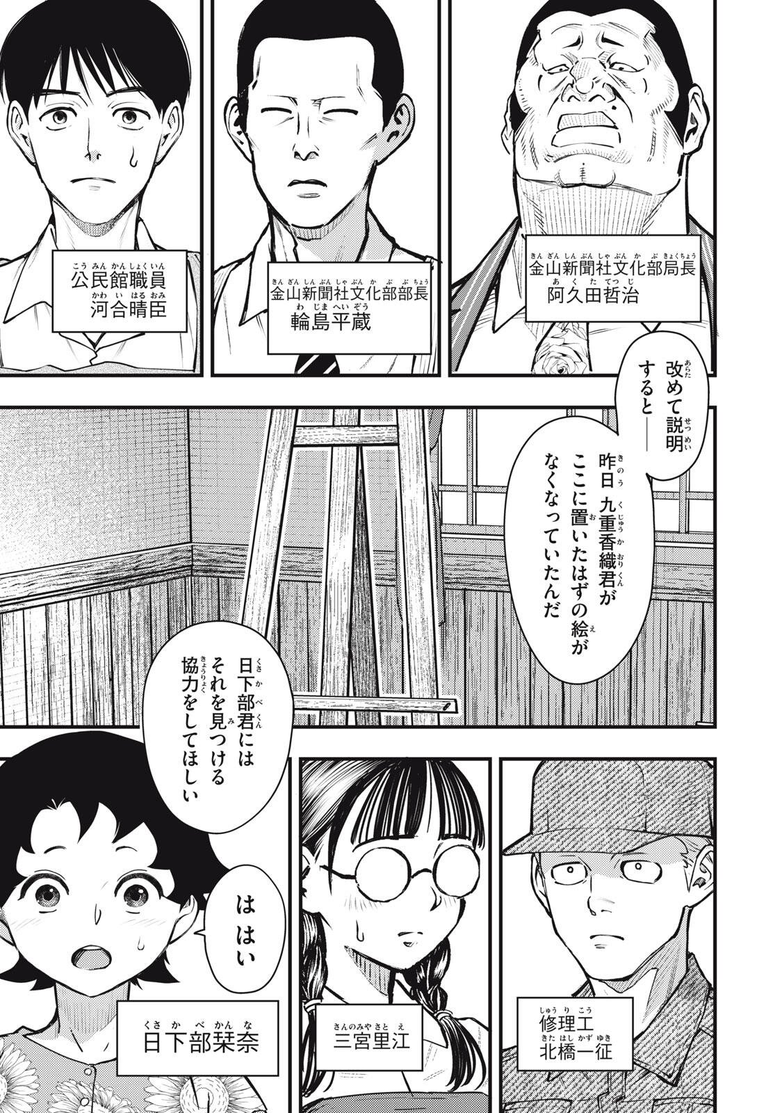 Chuuzenji-sensei Mononoke Kougi-roku - Sensei ga Nazo wo Hodoite Shimau kara Chapter 73 11ページ