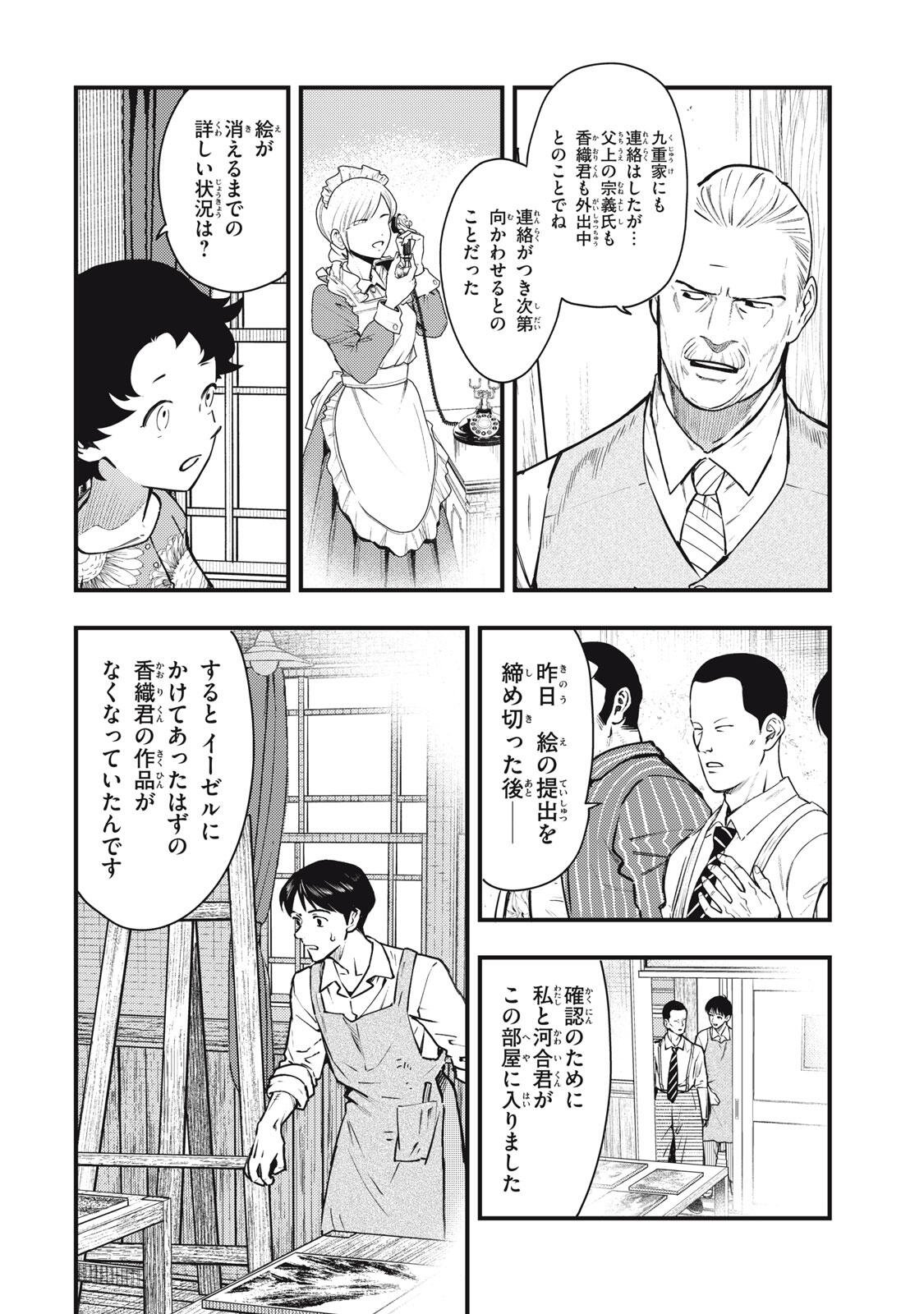 Chuuzenji-sensei Mononoke Kougi-roku - Sensei ga Nazo wo Hodoite Shimau kara Chapter 73 12ページ