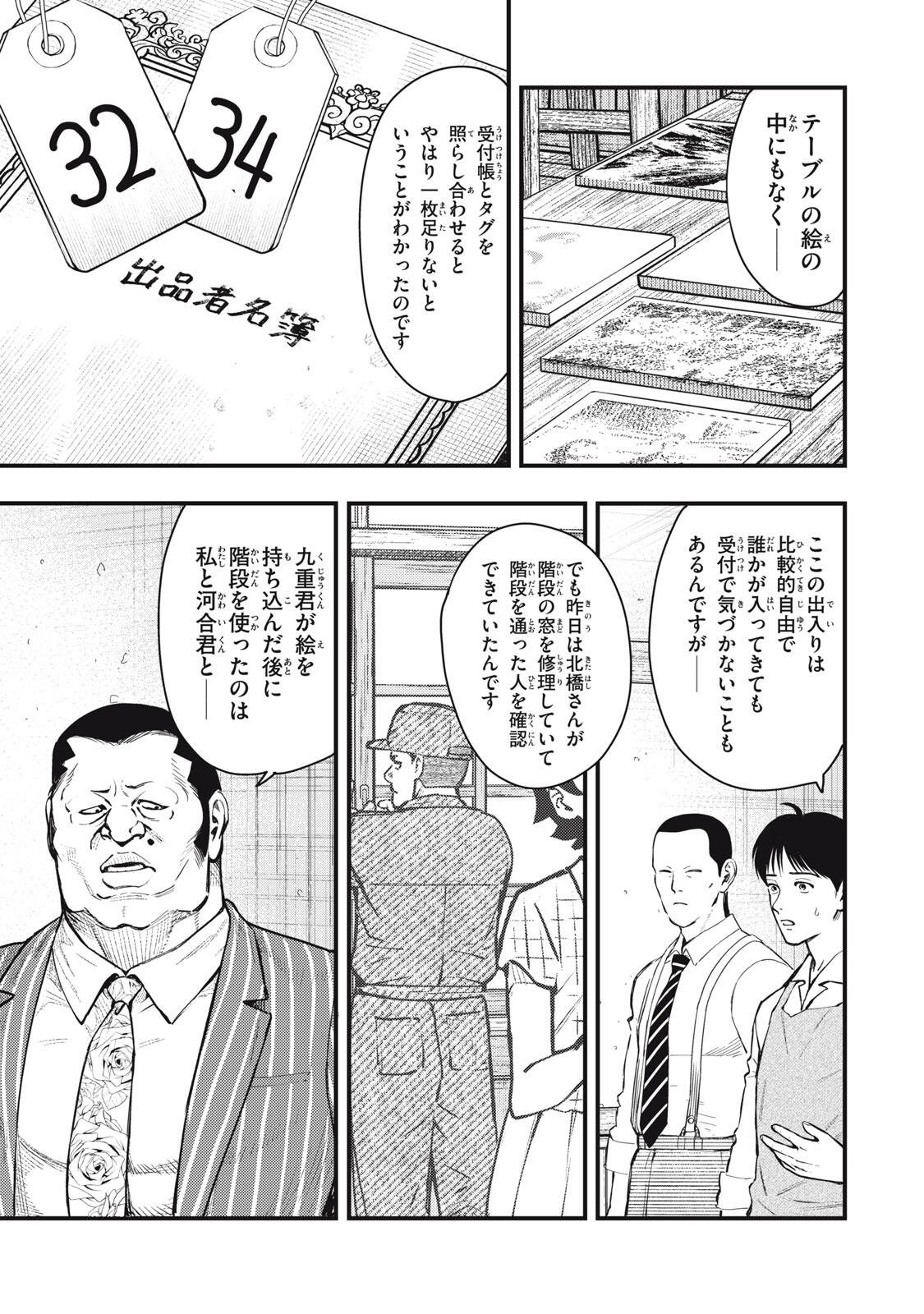 Chuuzenji-sensei Mononoke Kougi-roku - Sensei ga Nazo wo Hodoite Shimau kara Chapter 73 13ページ