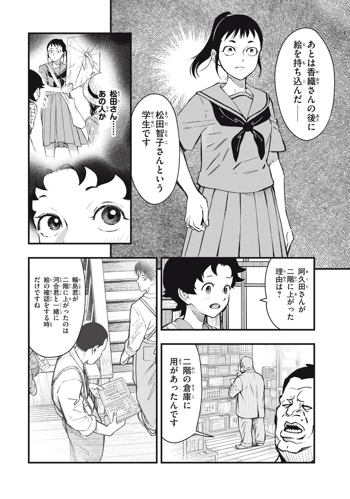 Chuuzenji-sensei Mononoke Kougi-roku - Sensei ga Nazo wo Hodoite Shimau kara Chapter 73 14ページ
