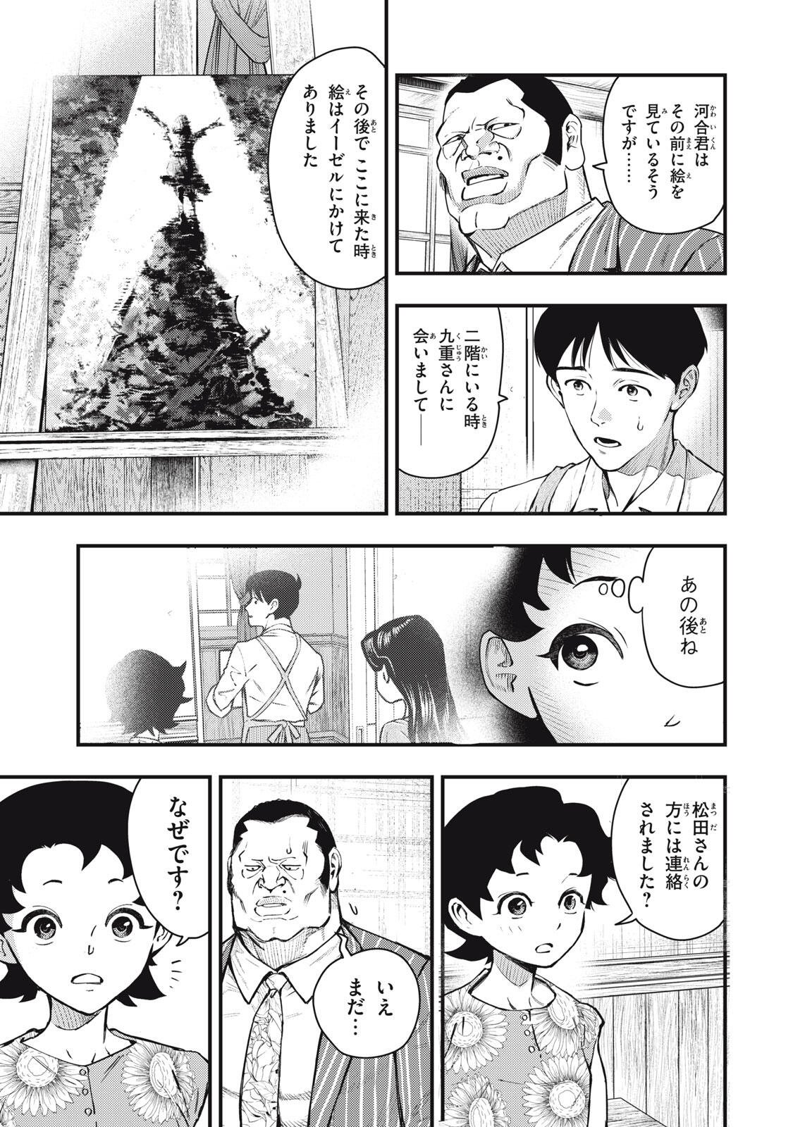 Chuuzenji-sensei Mononoke Kougi-roku - Sensei ga Nazo wo Hodoite Shimau kara Chapter 73 15ページ