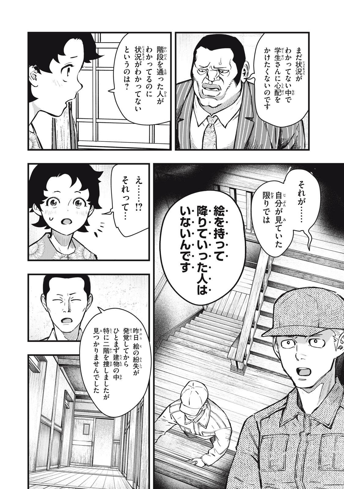 Chuuzenji-sensei Mononoke Kougi-roku - Sensei ga Nazo wo Hodoite Shimau kara Chapter 73 16ページ