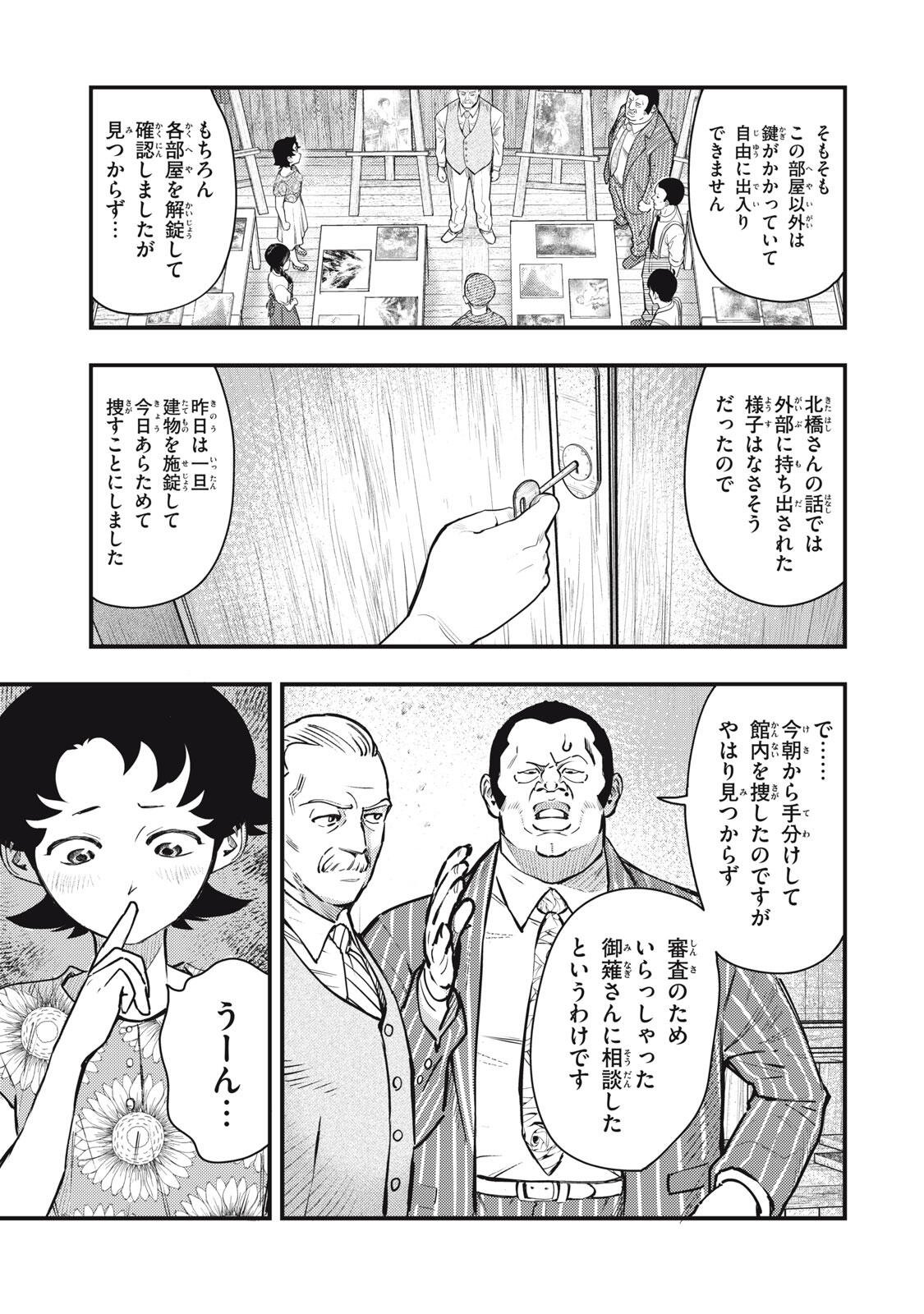 Chuuzenji-sensei Mononoke Kougi-roku - Sensei ga Nazo wo Hodoite Shimau kara Chapter 73 17ページ