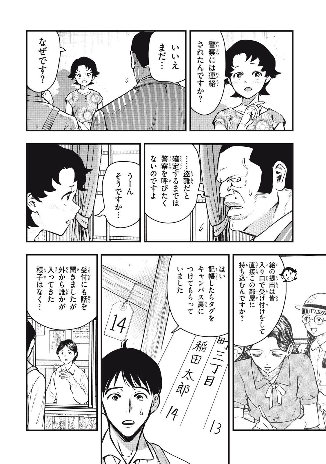Chuuzenji-sensei Mononoke Kougi-roku - Sensei ga Nazo wo Hodoite Shimau kara Chapter 73 18ページ