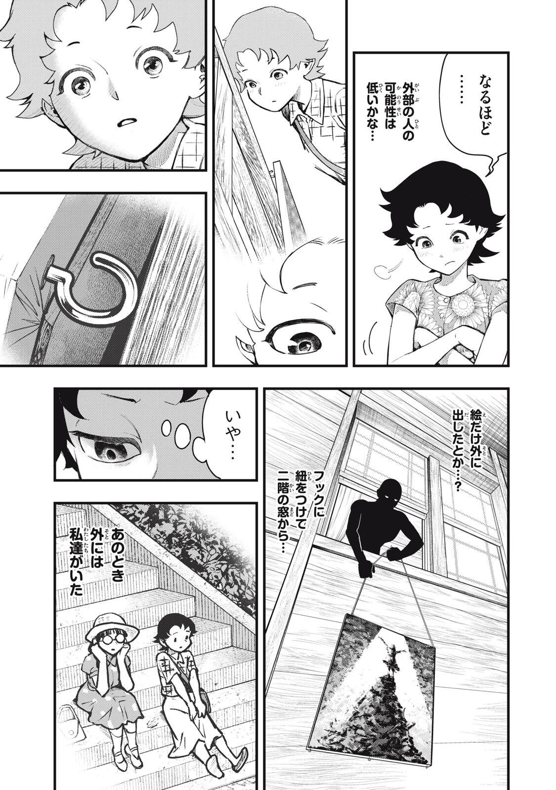 Chuuzenji-sensei Mononoke Kougi-roku - Sensei ga Nazo wo Hodoite Shimau kara Chapter 73 19ページ