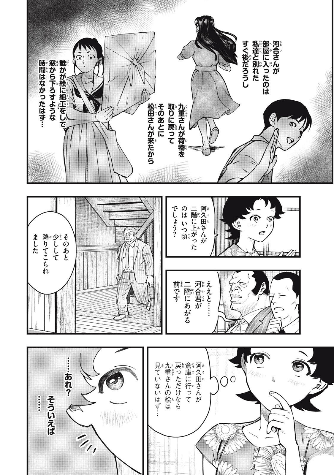 Chuuzenji-sensei Mononoke Kougi-roku - Sensei ga Nazo wo Hodoite Shimau kara Chapter 73 20ページ