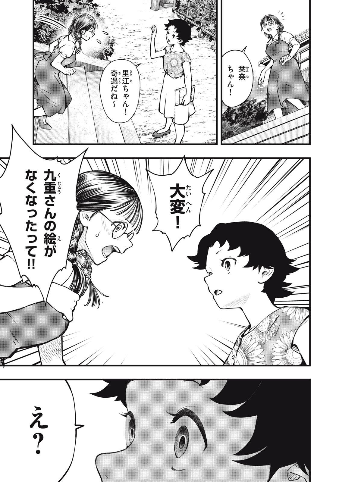 Chuuzenji-sensei Mononoke Kougi-roku - Sensei ga Nazo wo Hodoite Shimau kara Chapter 73 3ページ