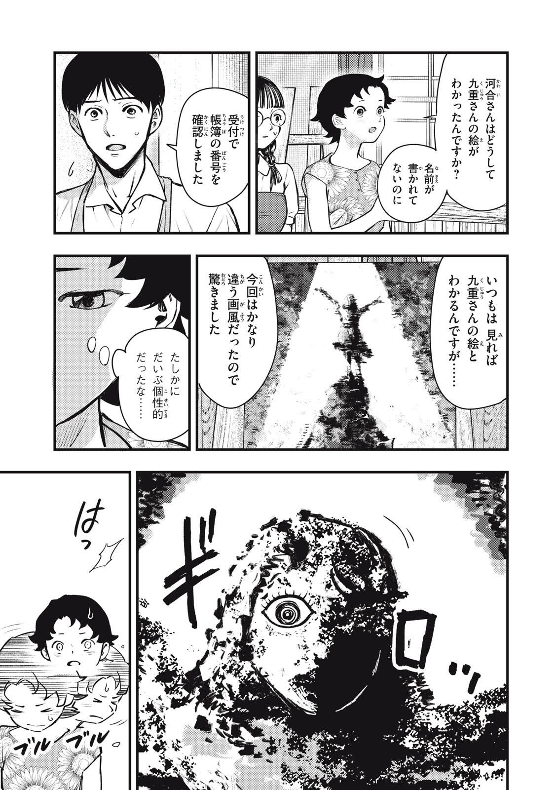 Chuuzenji-sensei Mononoke Kougi-roku - Sensei ga Nazo wo Hodoite Shimau kara Chapter 73 21ページ