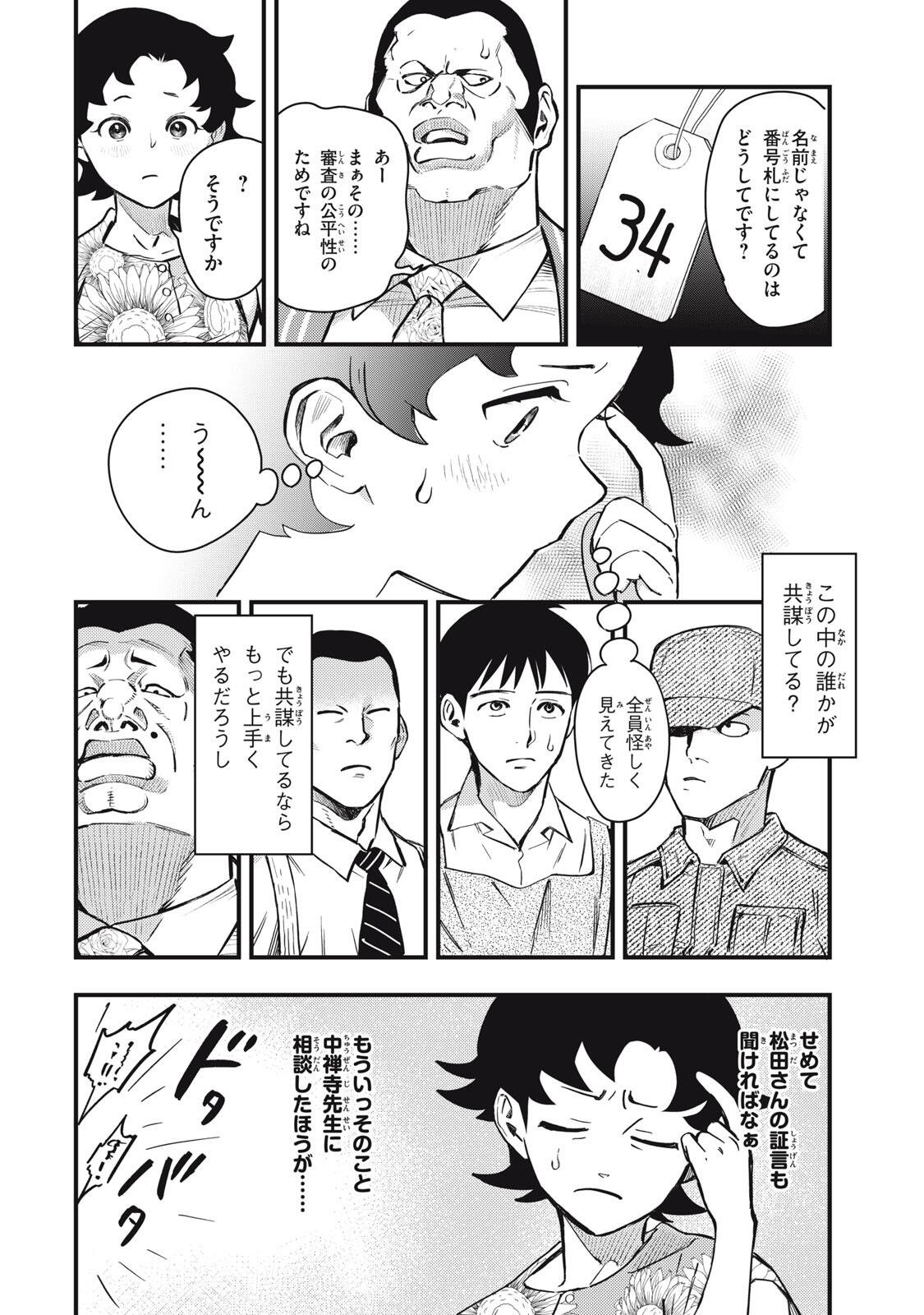 Chuuzenji-sensei Mononoke Kougi-roku - Sensei ga Nazo wo Hodoite Shimau kara Chapter 73 22ページ