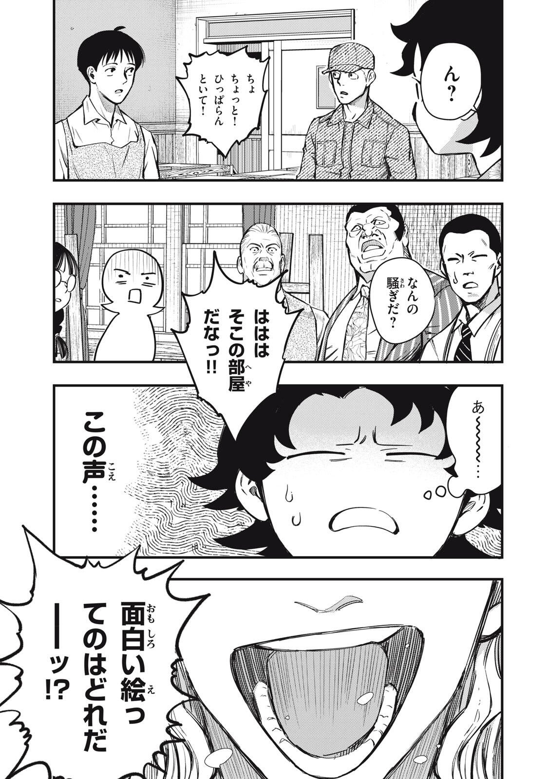 Chuuzenji-sensei Mononoke Kougi-roku - Sensei ga Nazo wo Hodoite Shimau kara Chapter 73 23ページ