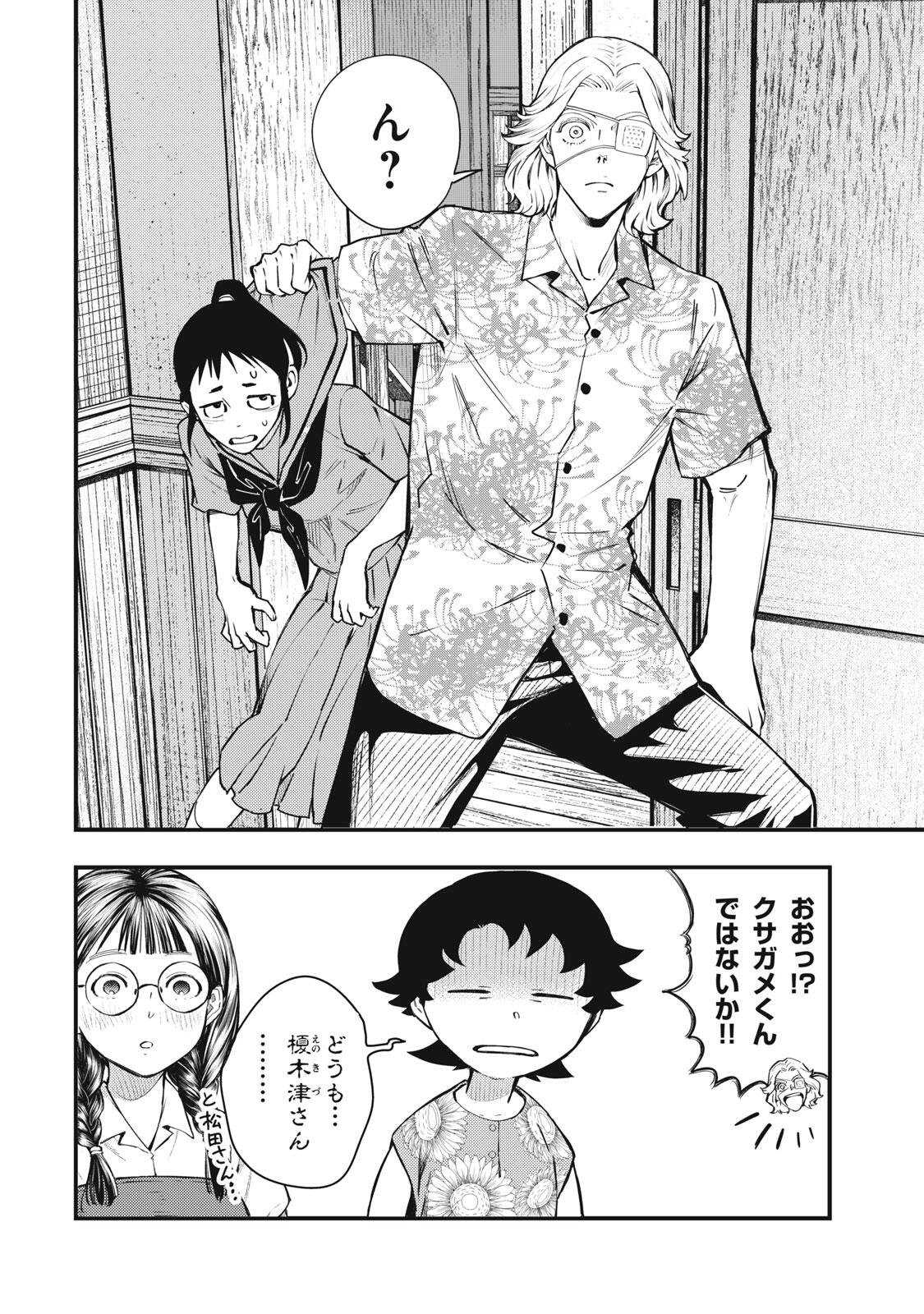 Chuuzenji-sensei Mononoke Kougi-roku - Sensei ga Nazo wo Hodoite Shimau kara Chapter 73 24ページ
