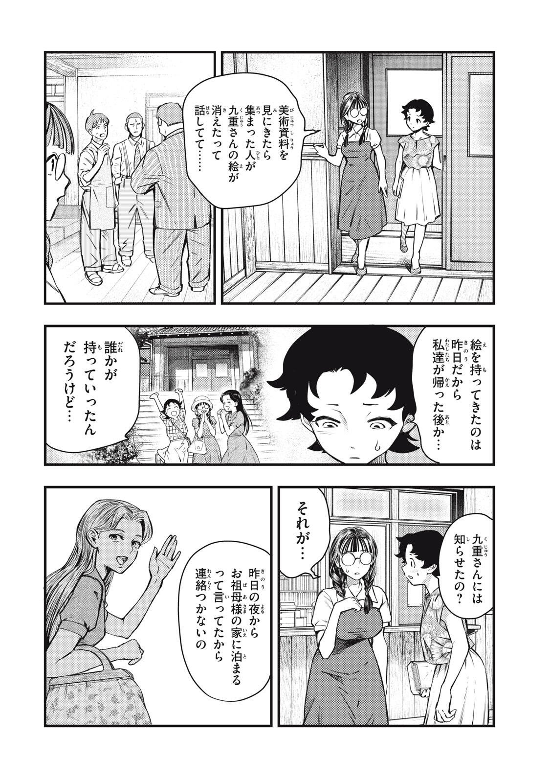 Chuuzenji-sensei Mononoke Kougi-roku - Sensei ga Nazo wo Hodoite Shimau kara Chapter 73 4ページ