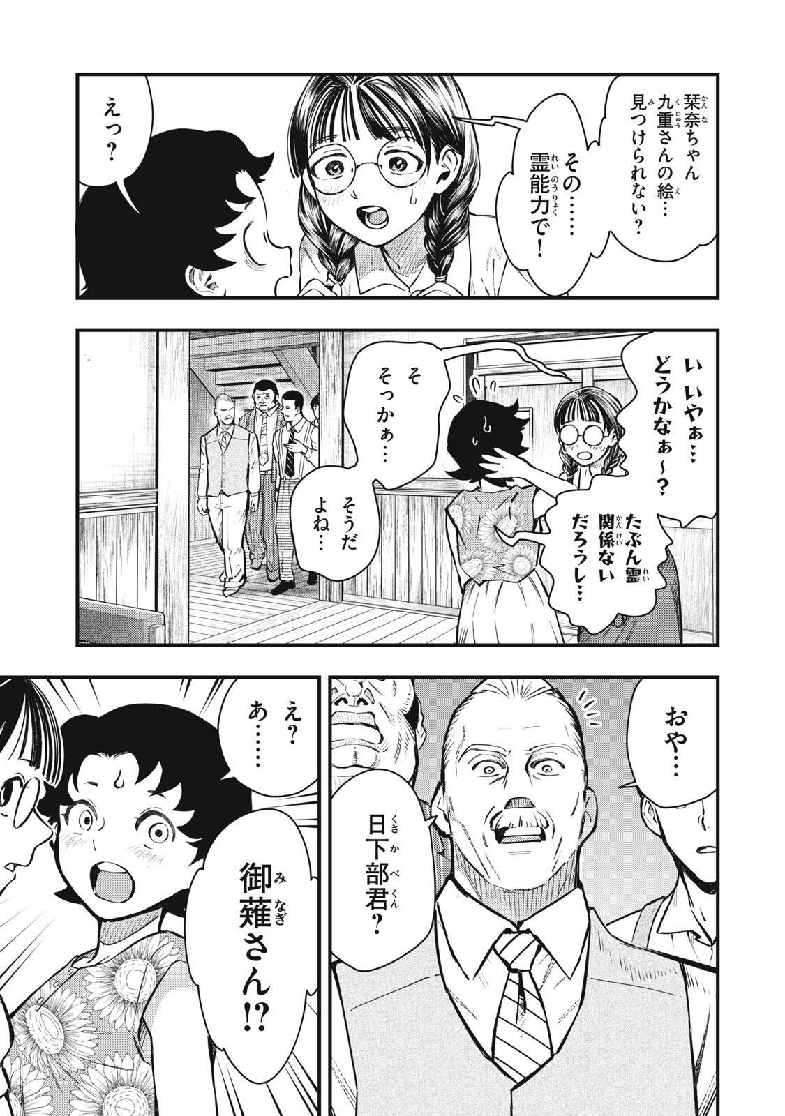 Chuuzenji-sensei Mononoke Kougi-roku - Sensei ga Nazo wo Hodoite Shimau kara Chapter 73 5ページ
