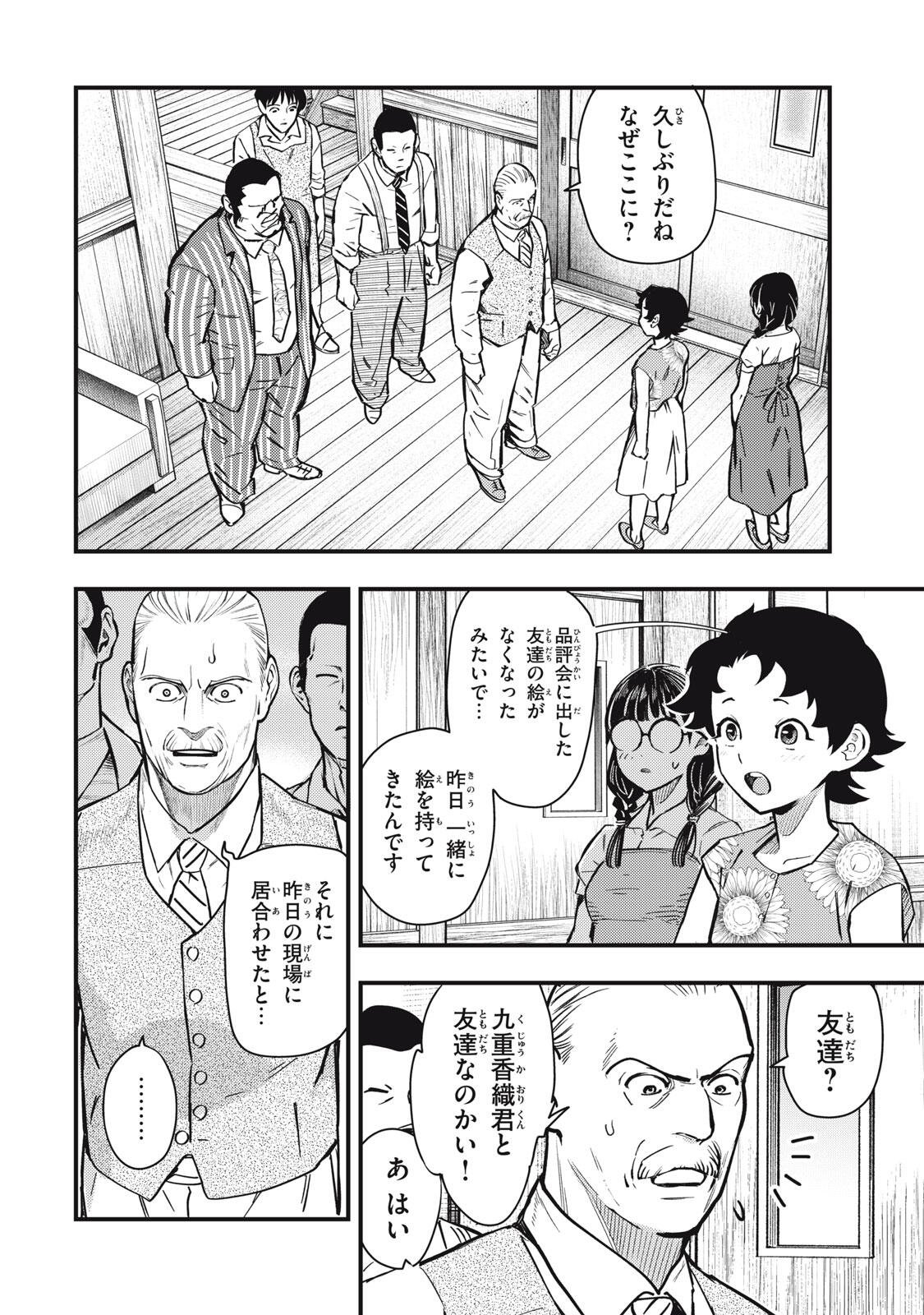 Chuuzenji-sensei Mononoke Kougi-roku - Sensei ga Nazo wo Hodoite Shimau kara Chapter 73 6ページ