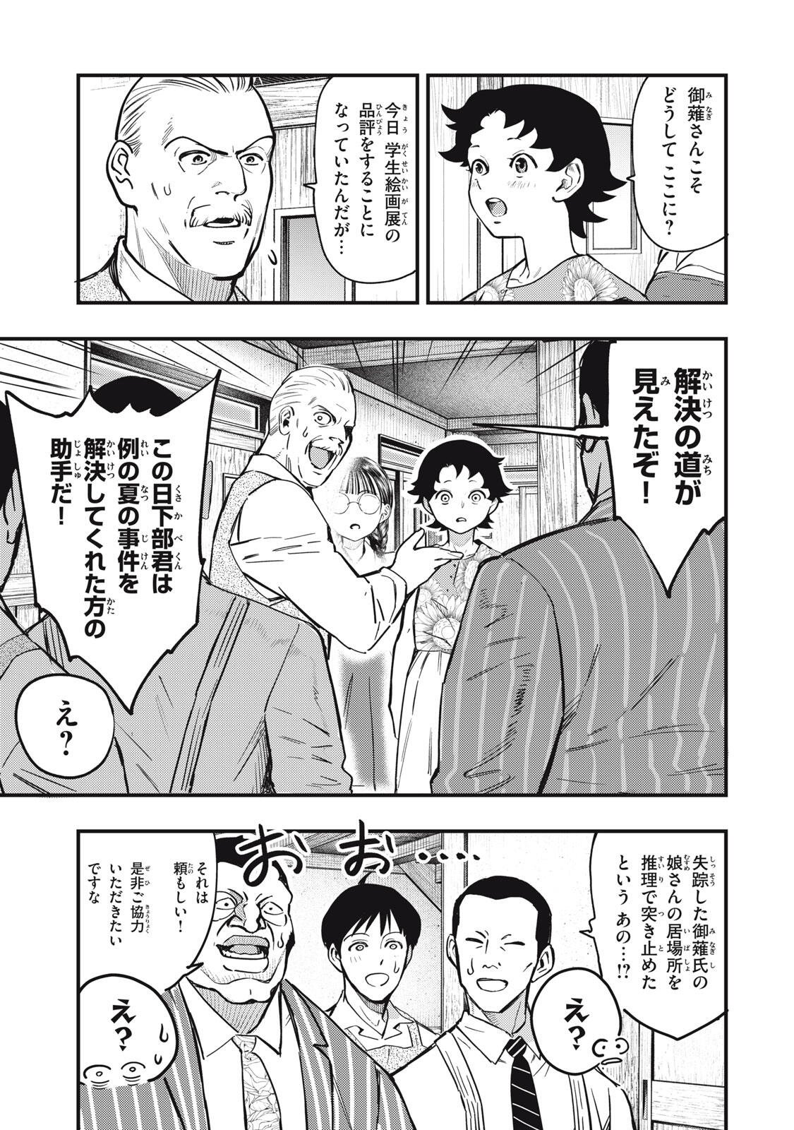 Chuuzenji-sensei Mononoke Kougi-roku - Sensei ga Nazo wo Hodoite Shimau kara Chapter 73 7ページ