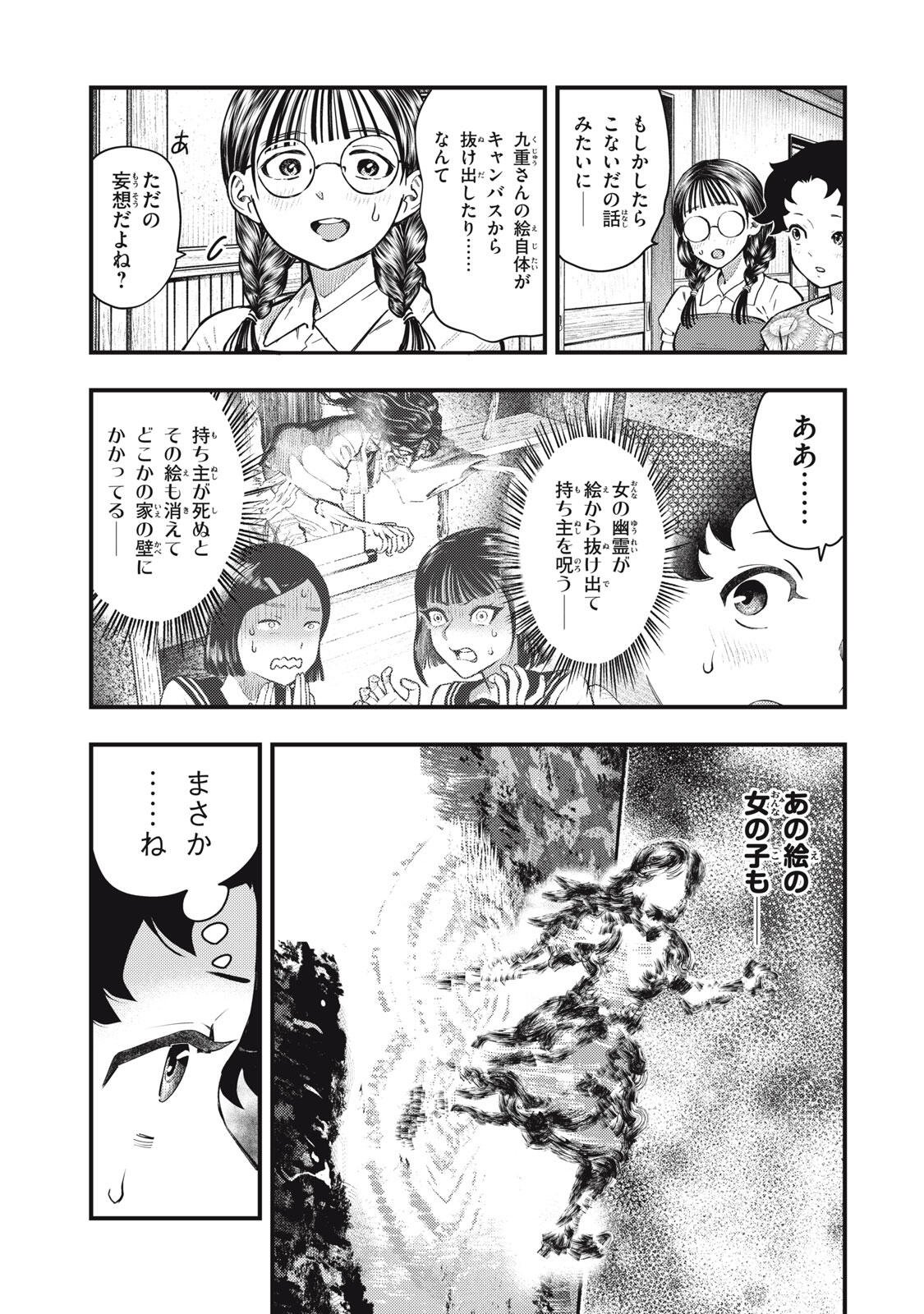 Chuuzenji-sensei Mononoke Kougi-roku - Sensei ga Nazo wo Hodoite Shimau kara Chapter 73 9ページ
