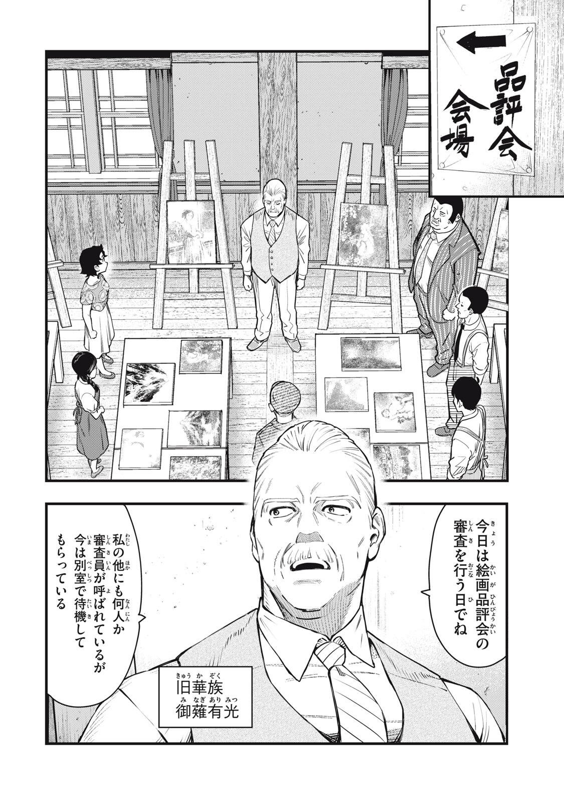 Chuuzenji-sensei Mononoke Kougi-roku - Sensei ga Nazo wo Hodoite Shimau kara Chapter 73 10ページ