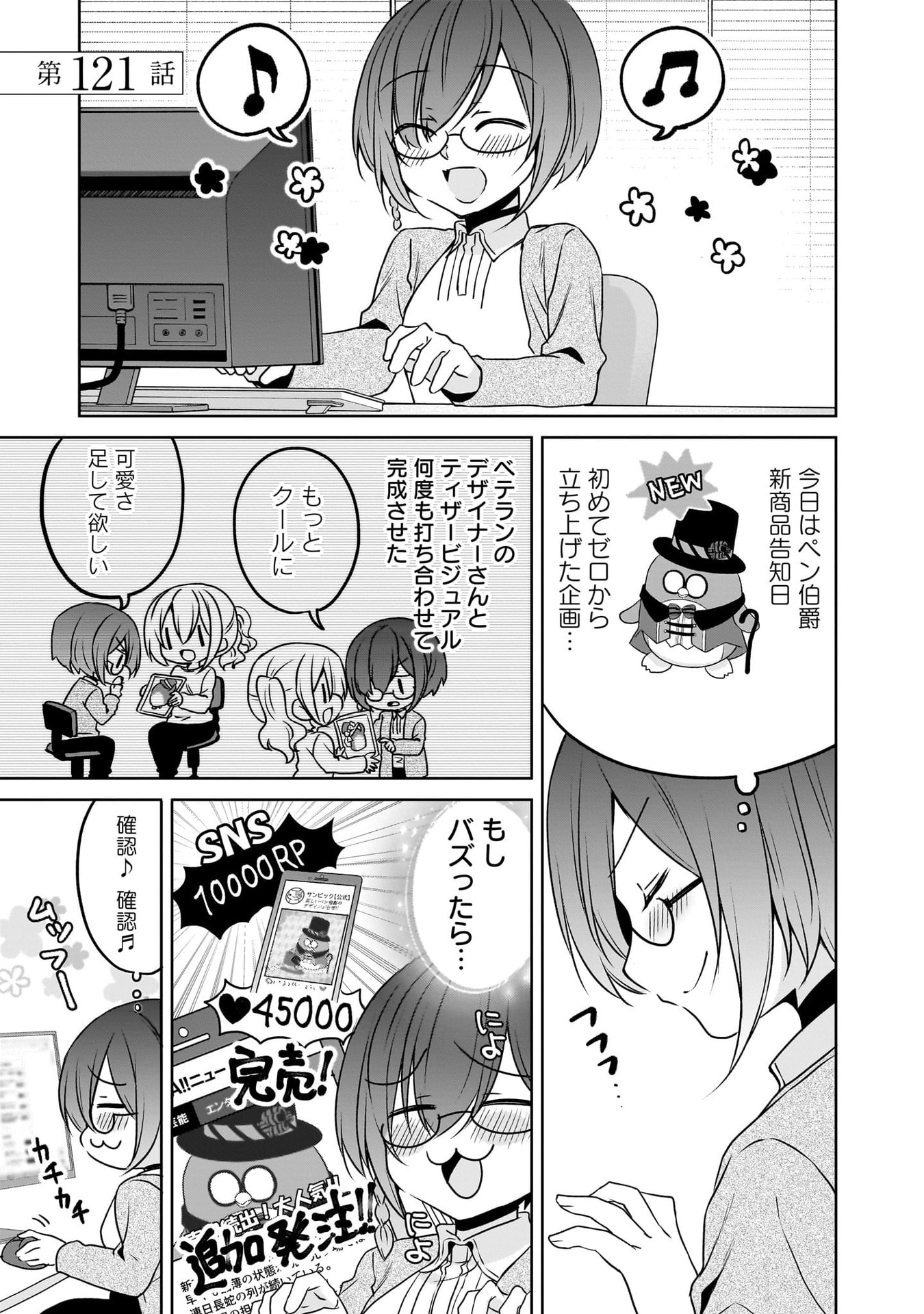 Uchi no Kaisha no Chiisai Senpai no Hanashi Chapter 116.3 1ページ