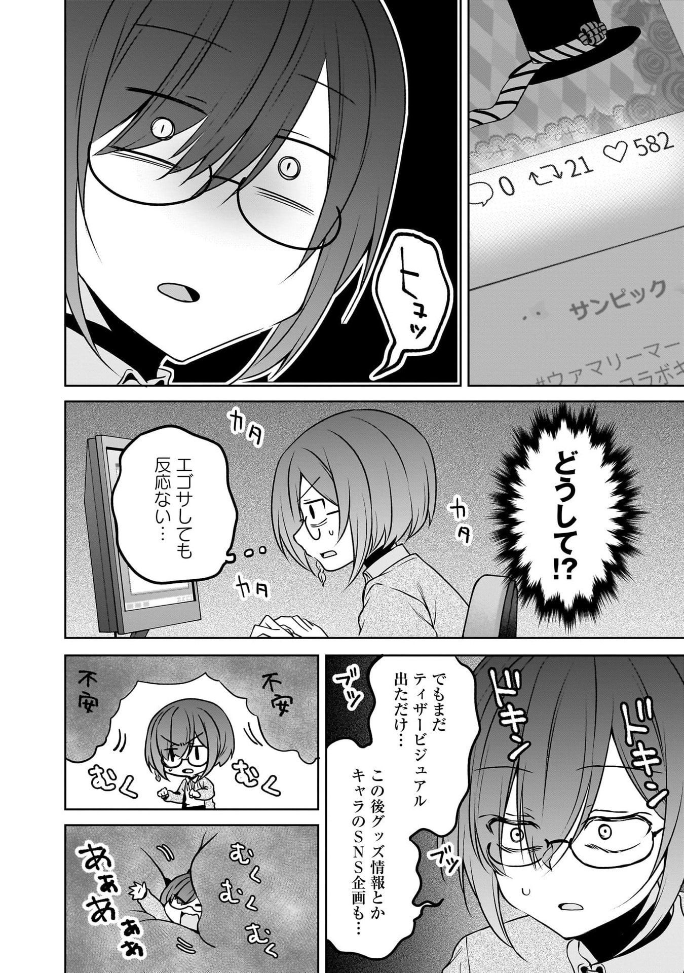 Uchi no Kaisha no Chiisai Senpai no Hanashi Chapter 116.3 2ページ