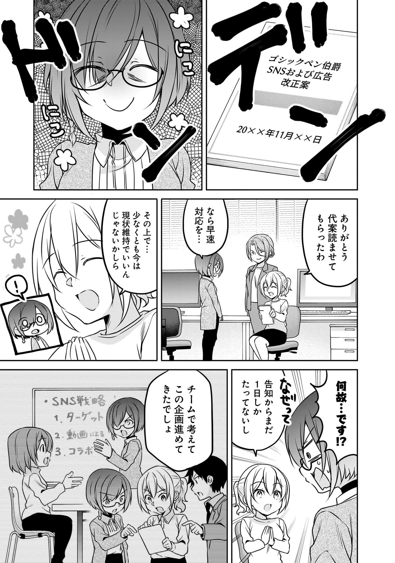 Uchi no Kaisha no Chiisai Senpai no Hanashi Chapter 116.3 11ページ
