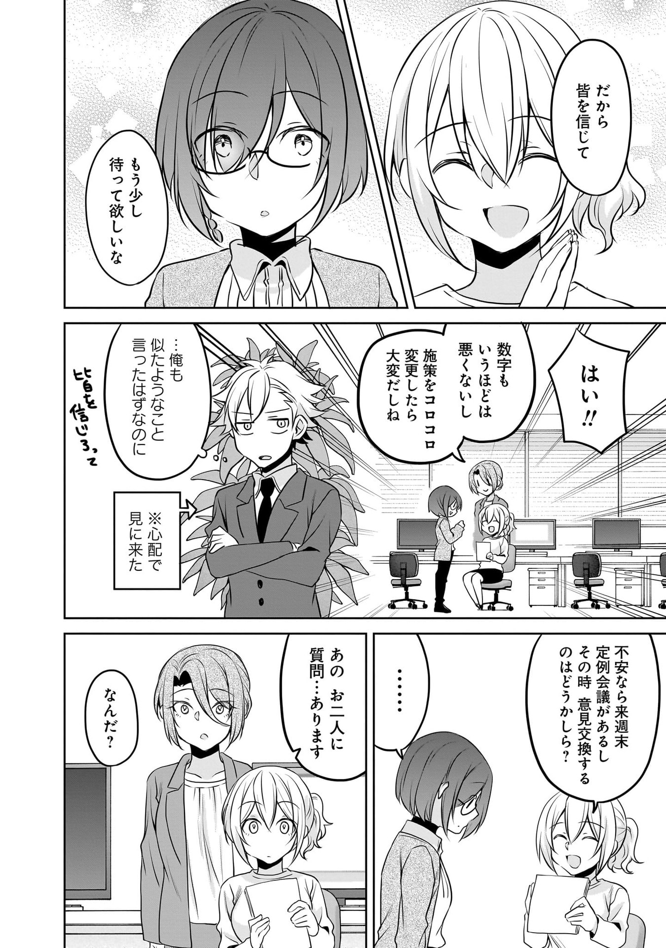Uchi no Kaisha no Chiisai Senpai no Hanashi Chapter 116.3 12ページ