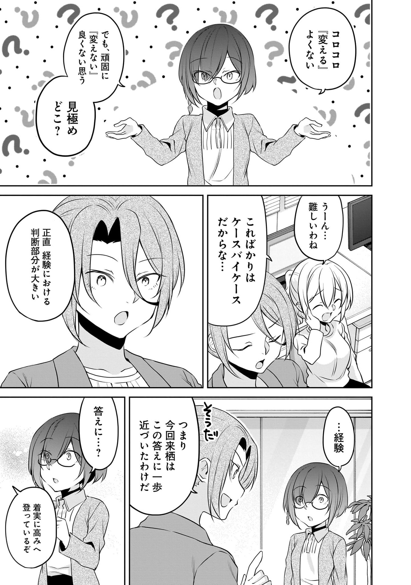 Uchi no Kaisha no Chiisai Senpai no Hanashi Chapter 116.3 13ページ
