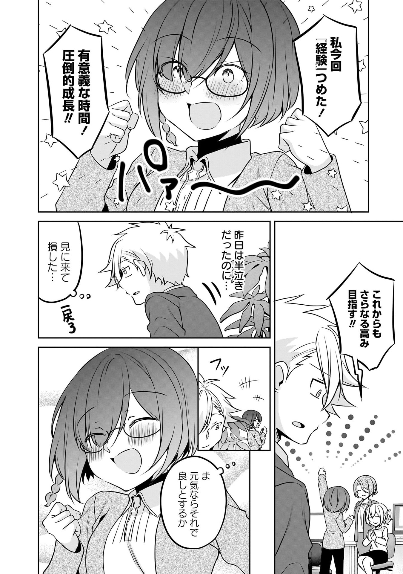 Uchi no Kaisha no Chiisai Senpai no Hanashi Chapter 116.3 14ページ