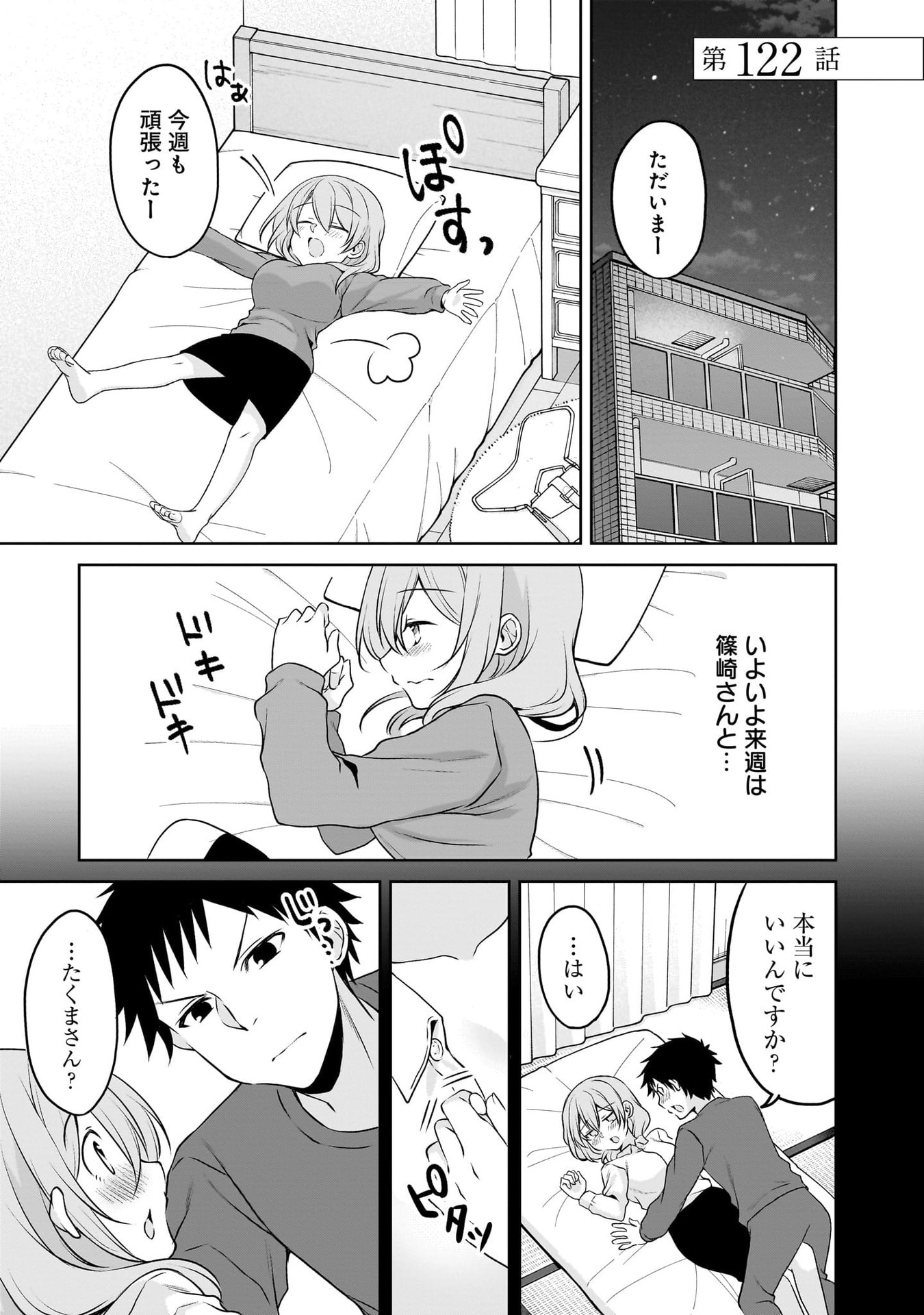 Uchi no Kaisha no Chiisai Senpai no Hanashi Chapter 116.3 15ページ