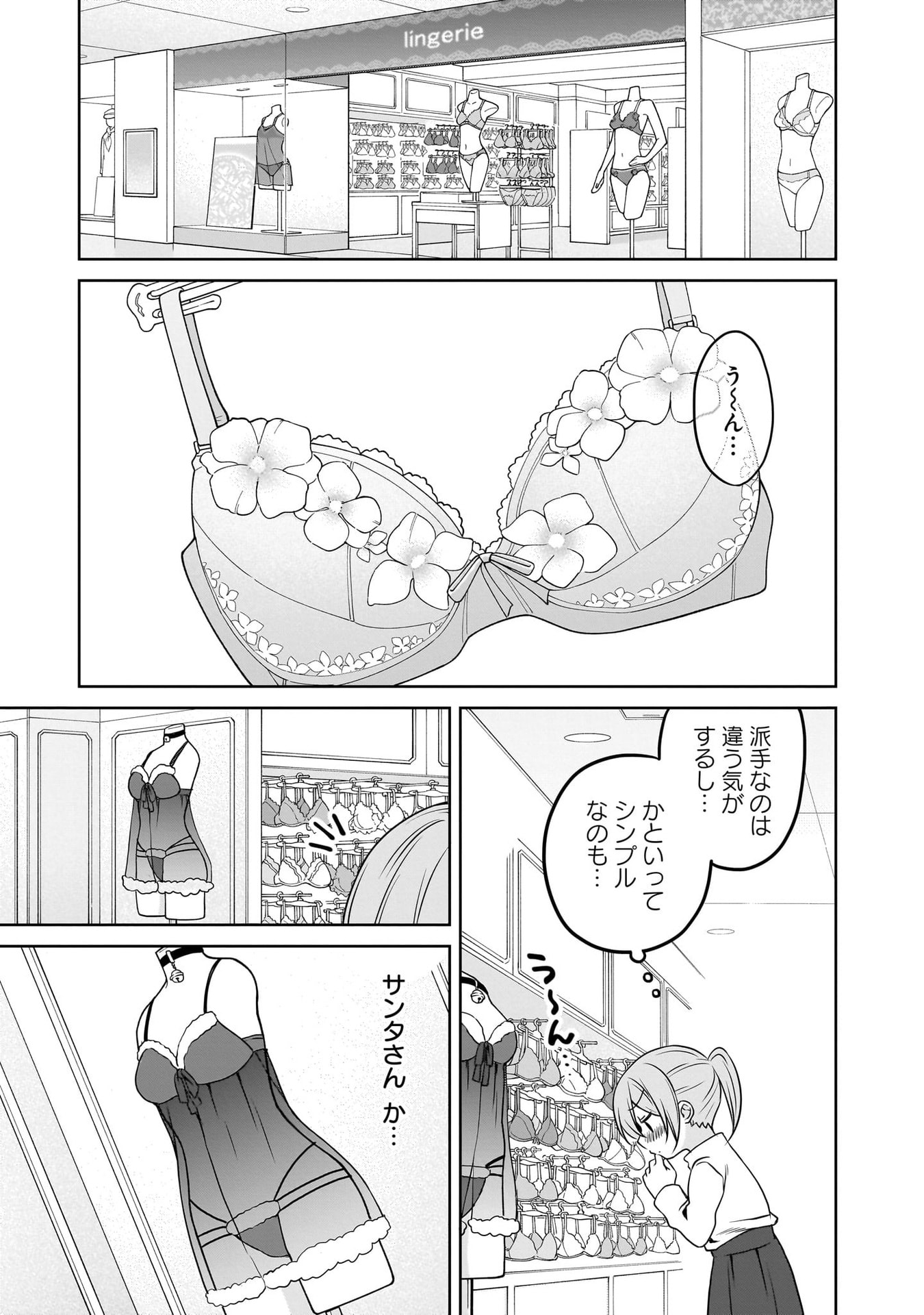 Uchi no Kaisha no Chiisai Senpai no Hanashi Chapter 116.3 17ページ