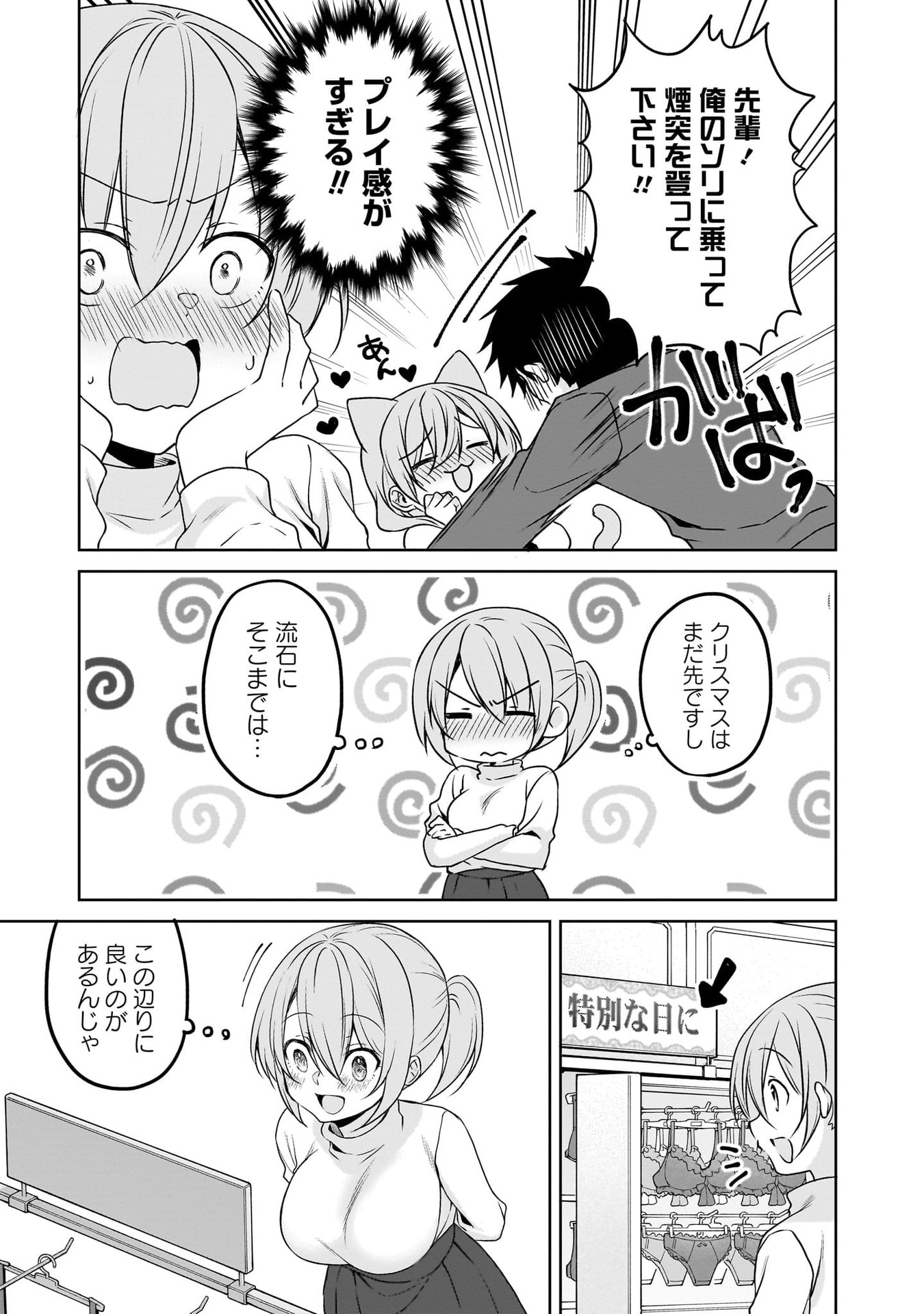 Uchi no Kaisha no Chiisai Senpai no Hanashi Chapter 116.3 19ページ